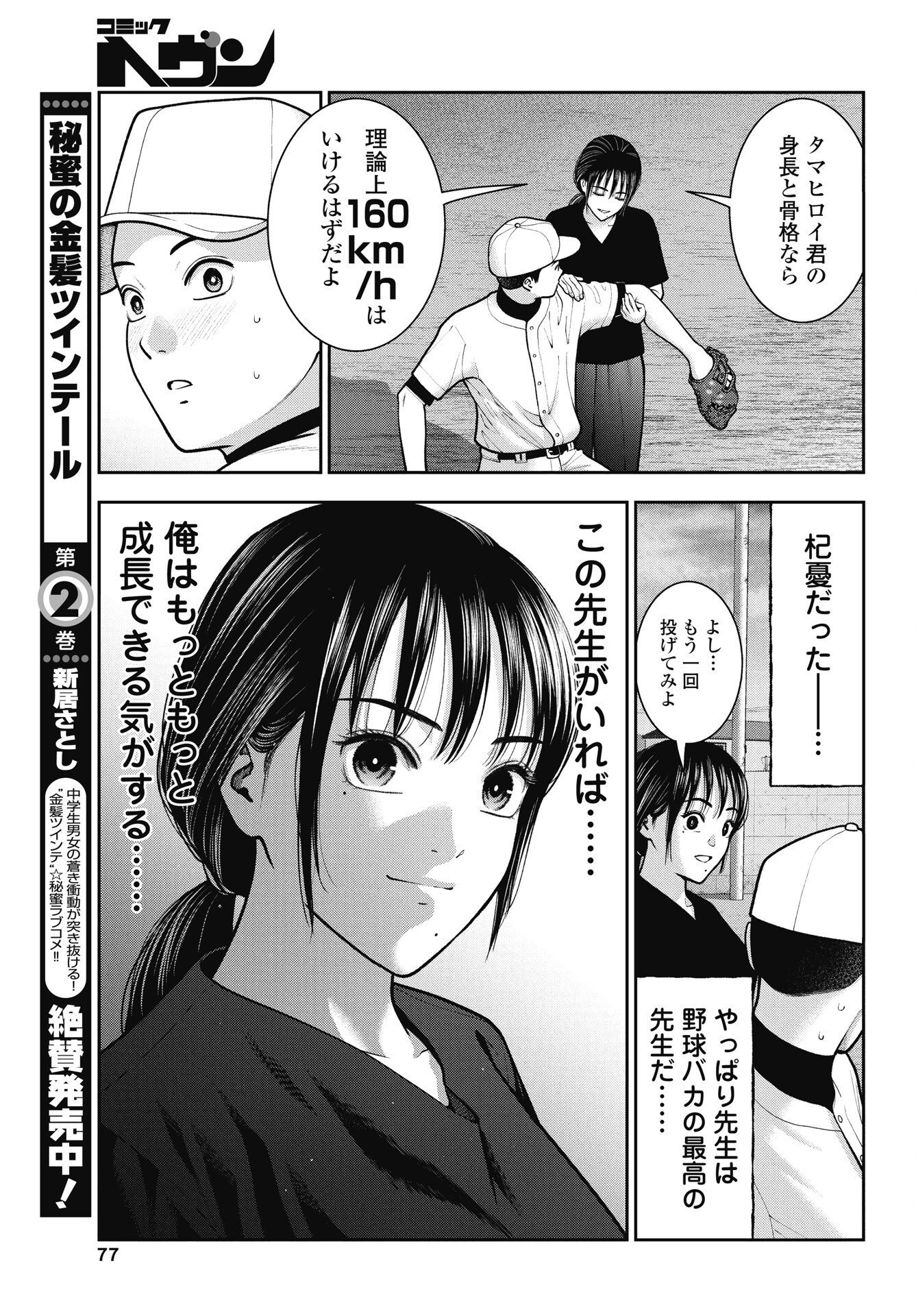 Read DOUBLE PLAY Chapter 43 [High Quality / Full] - Page 19 - nicomanga.com