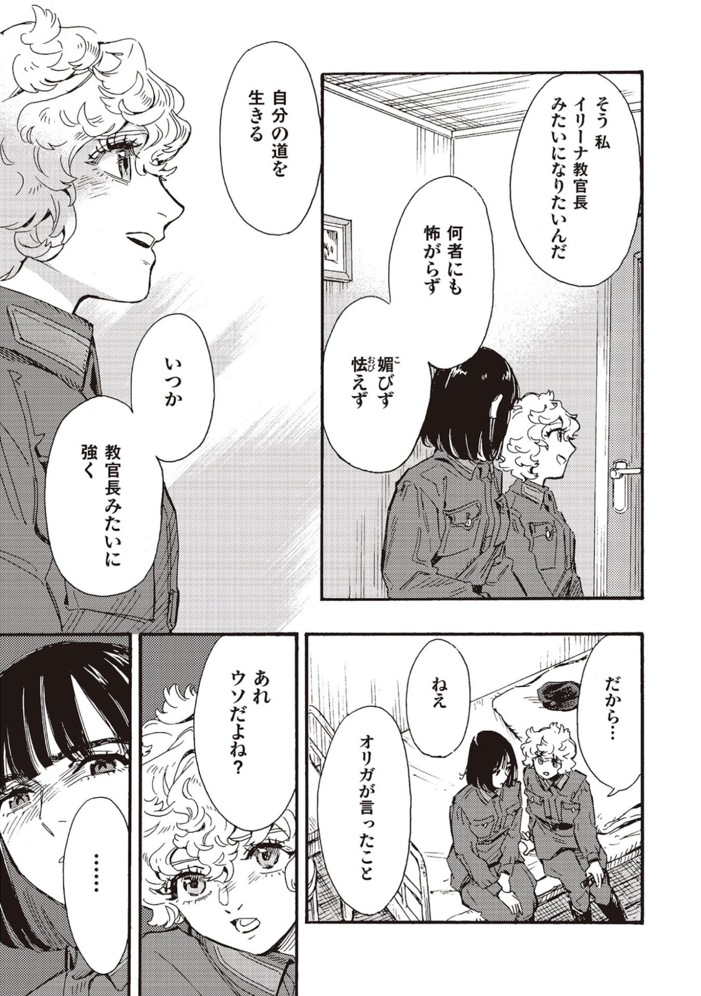 DOUSHI SHOUJO YO, TEKI WO UTE Chapter 6 page 33 - nihonkuni.com