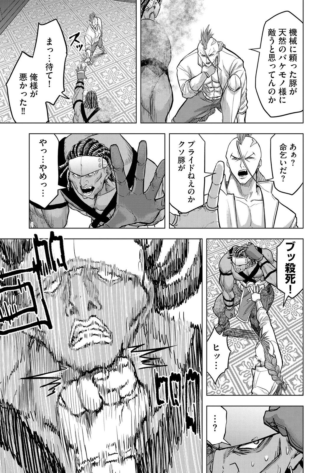 SATSUJIN PIERROT NO SHITSUMON Chapter 39 page 23 - nihonkuni.com