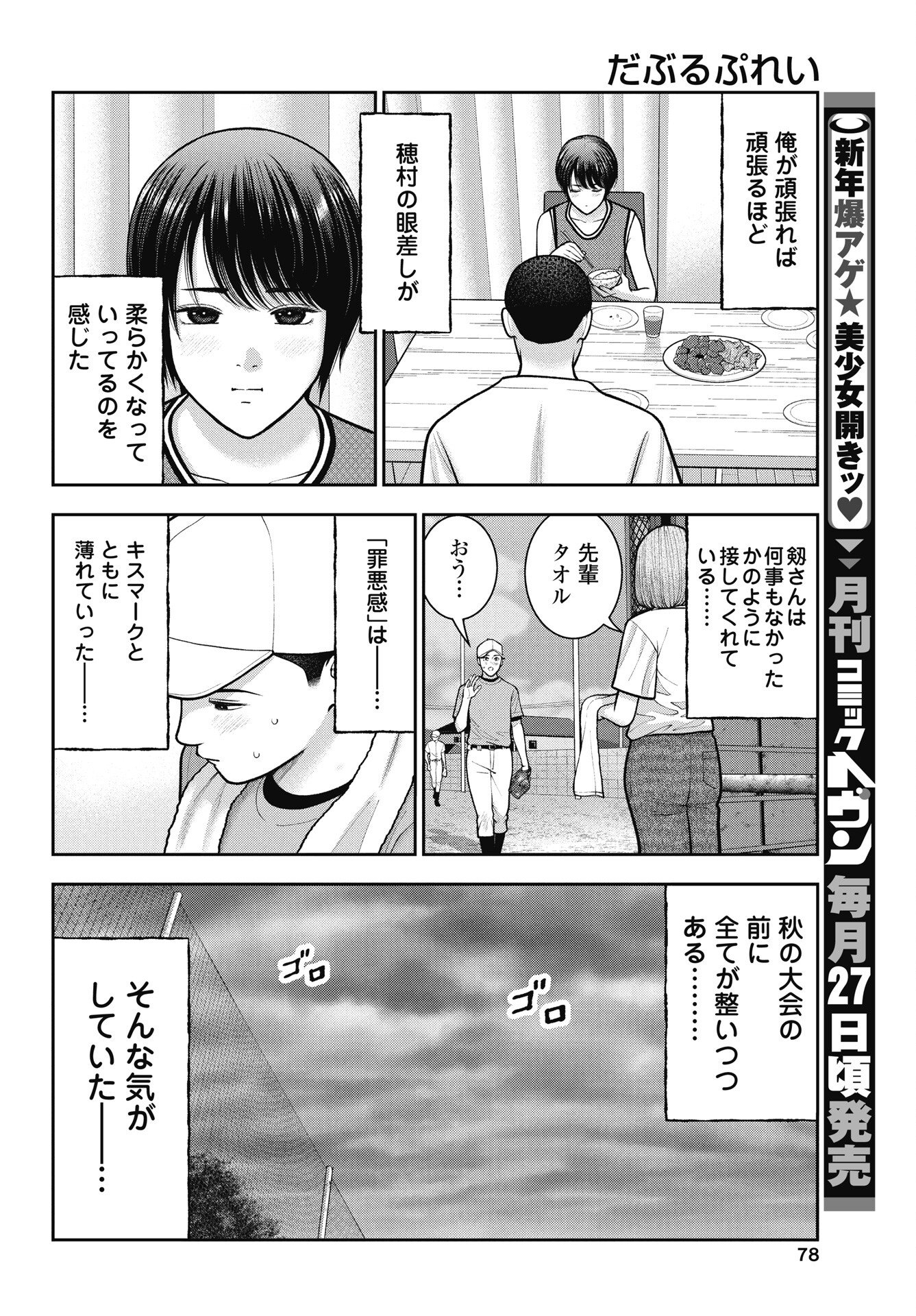 Read DOUBLE PLAY Chapter 43 [High Quality / Full] - Page 20 - nicomanga.com