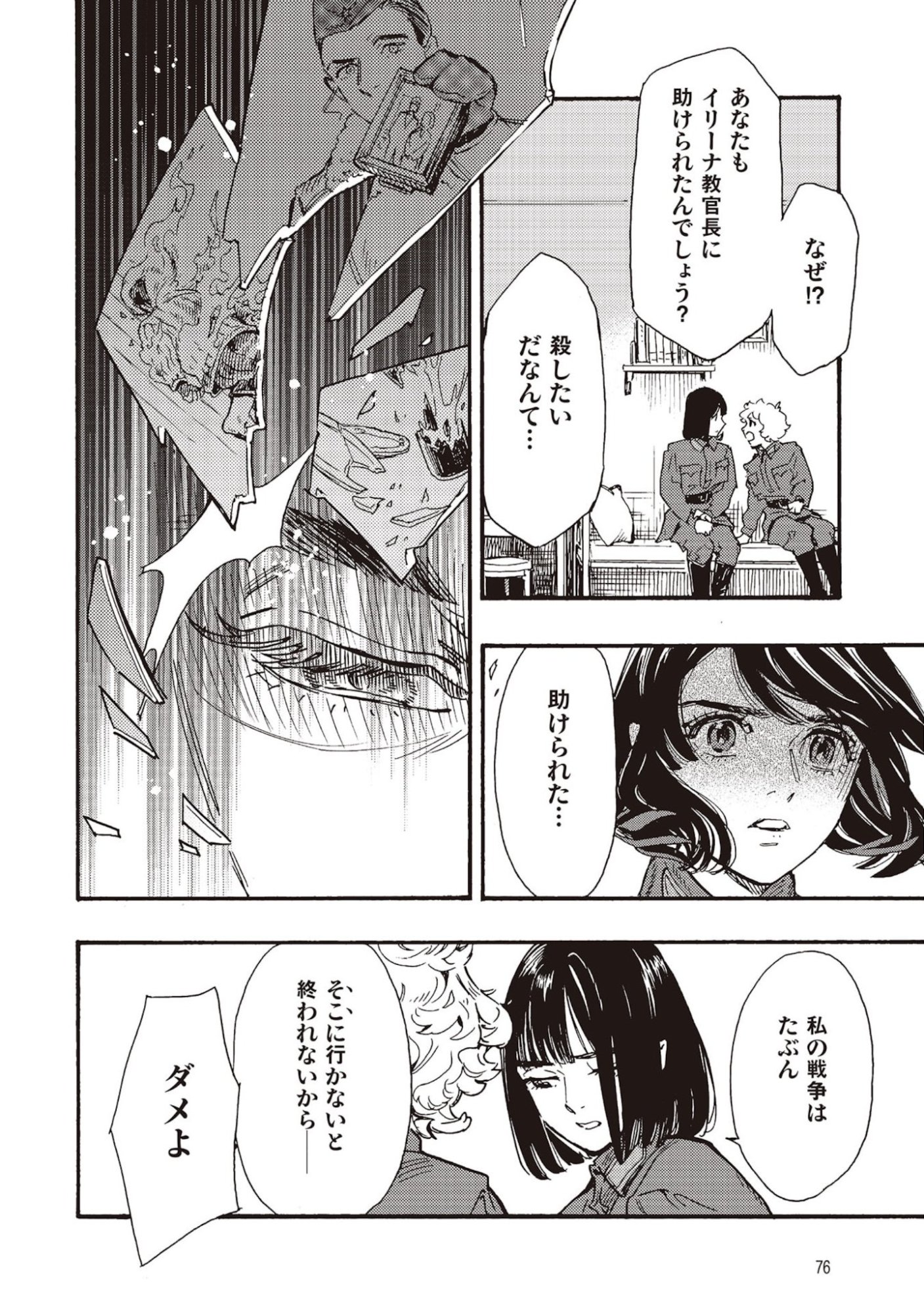DOUSHI SHOUJO YO, TEKI WO UTE Chapter 6 page 34 - nihonkuni.com