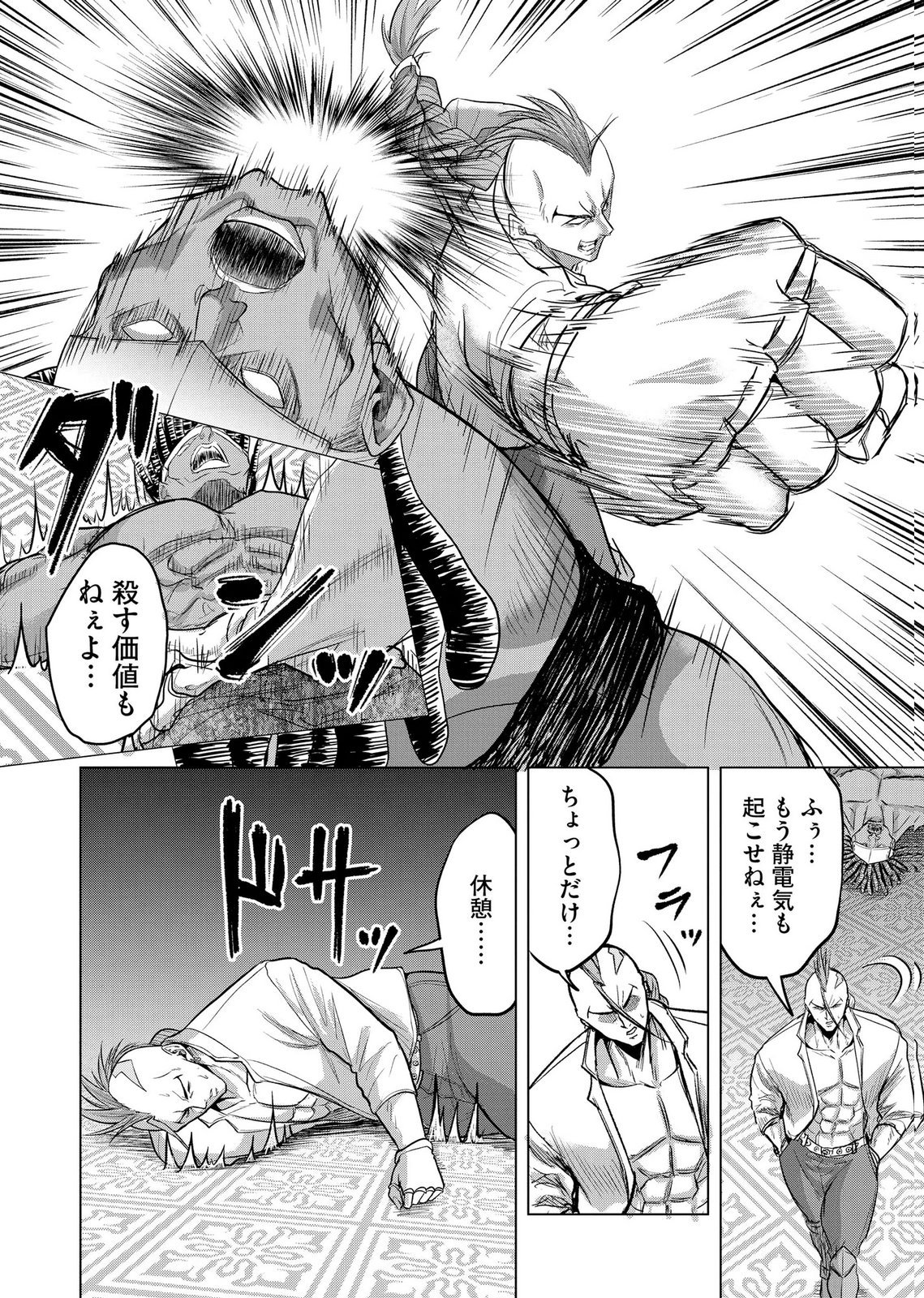 SATSUJIN PIERROT NO SHITSUMON Chapter 39 page 24 - nihonkuni.com