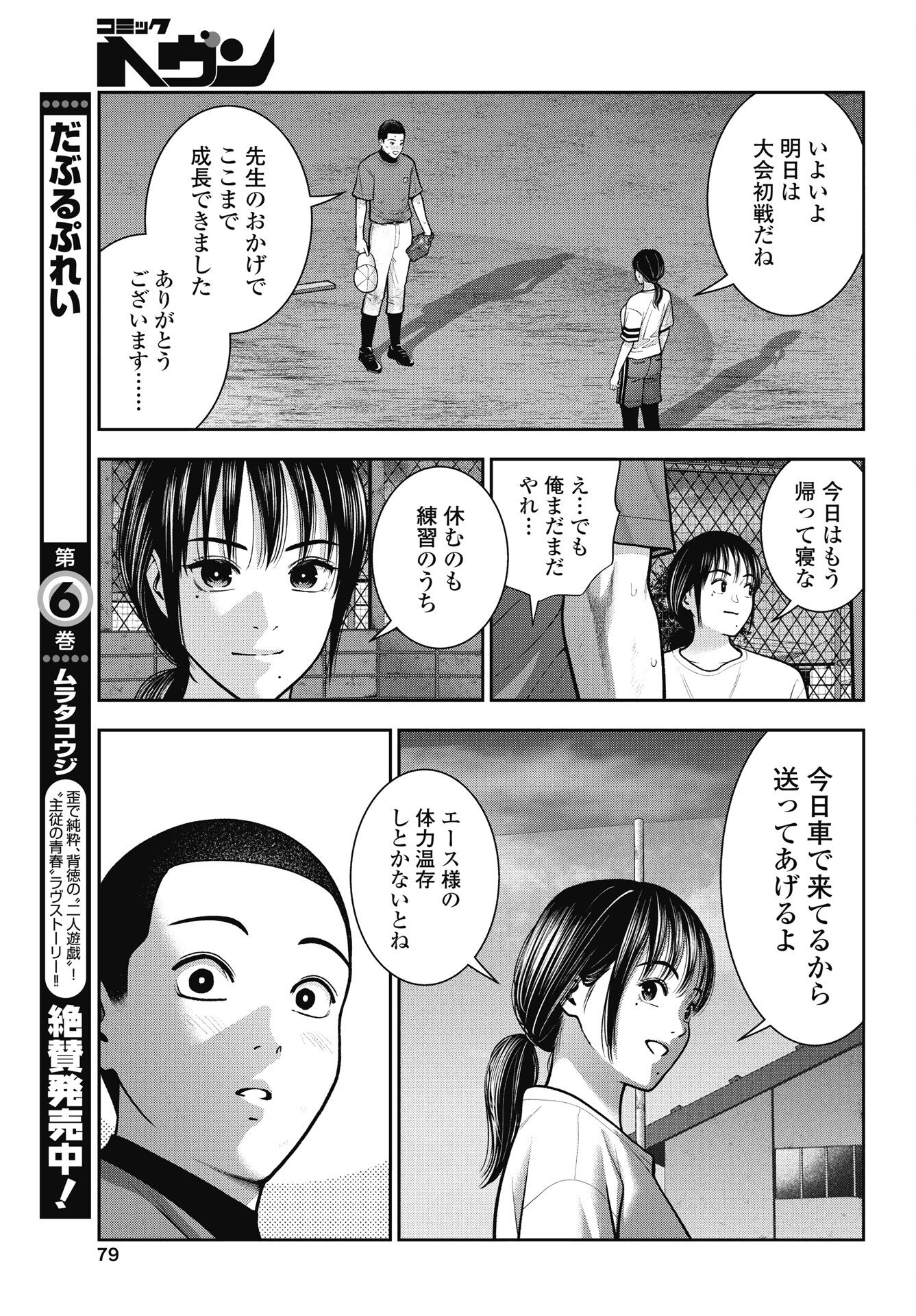 Read DOUBLE PLAY Chapter 43 [High Quality / Full] - Page 21 - nicomanga.com