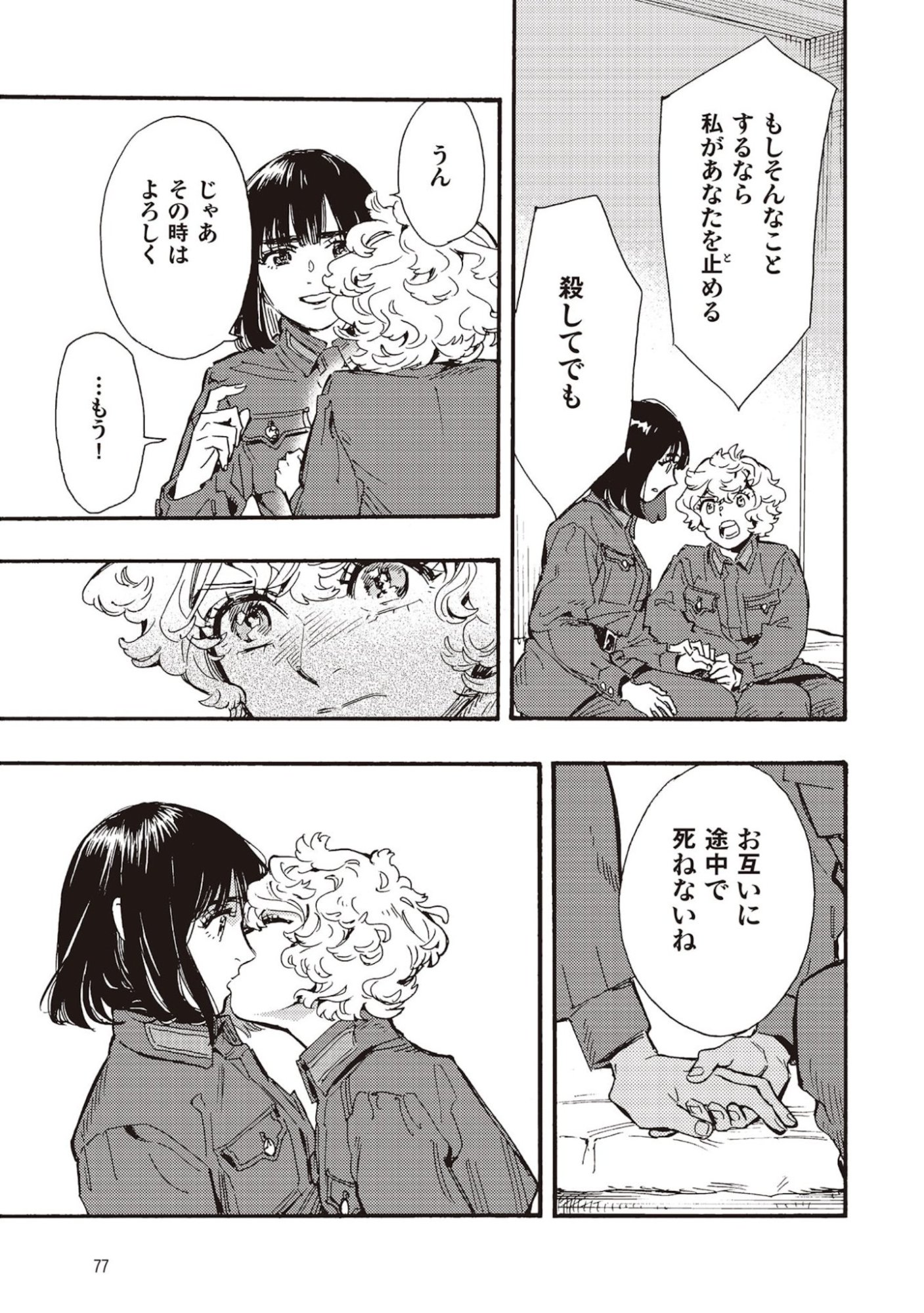 DOUSHI SHOUJO YO, TEKI WO UTE Chapter 6 page 35 - nihonkuni.com