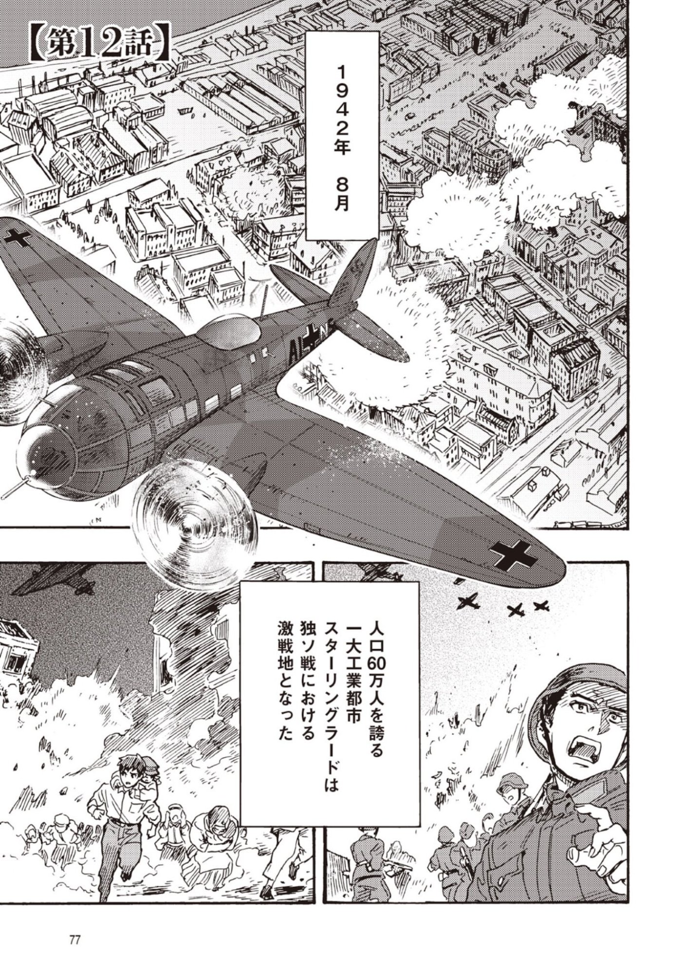DOUSHI SHOUJO YO, TEKI WO UTE Chapter 12 page 1 - nihonkuni.com