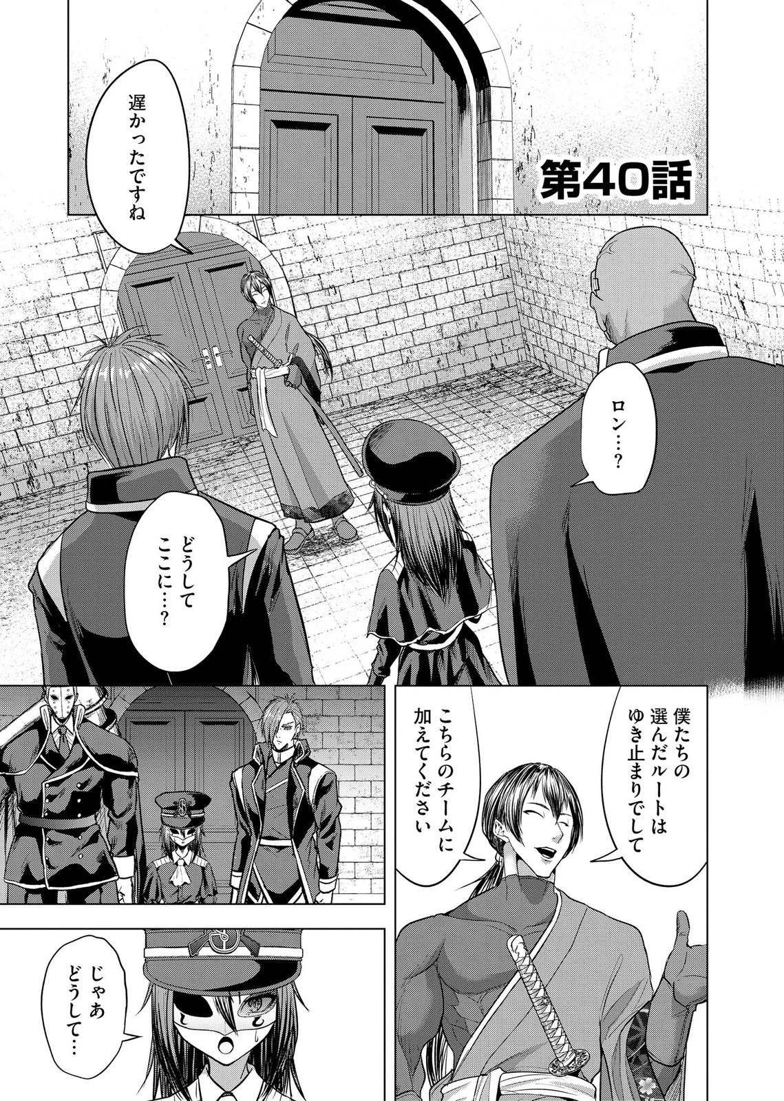SATSUJIN PIERROT NO SHITSUMON Chapter 40 page 1 - nihonkuni.com