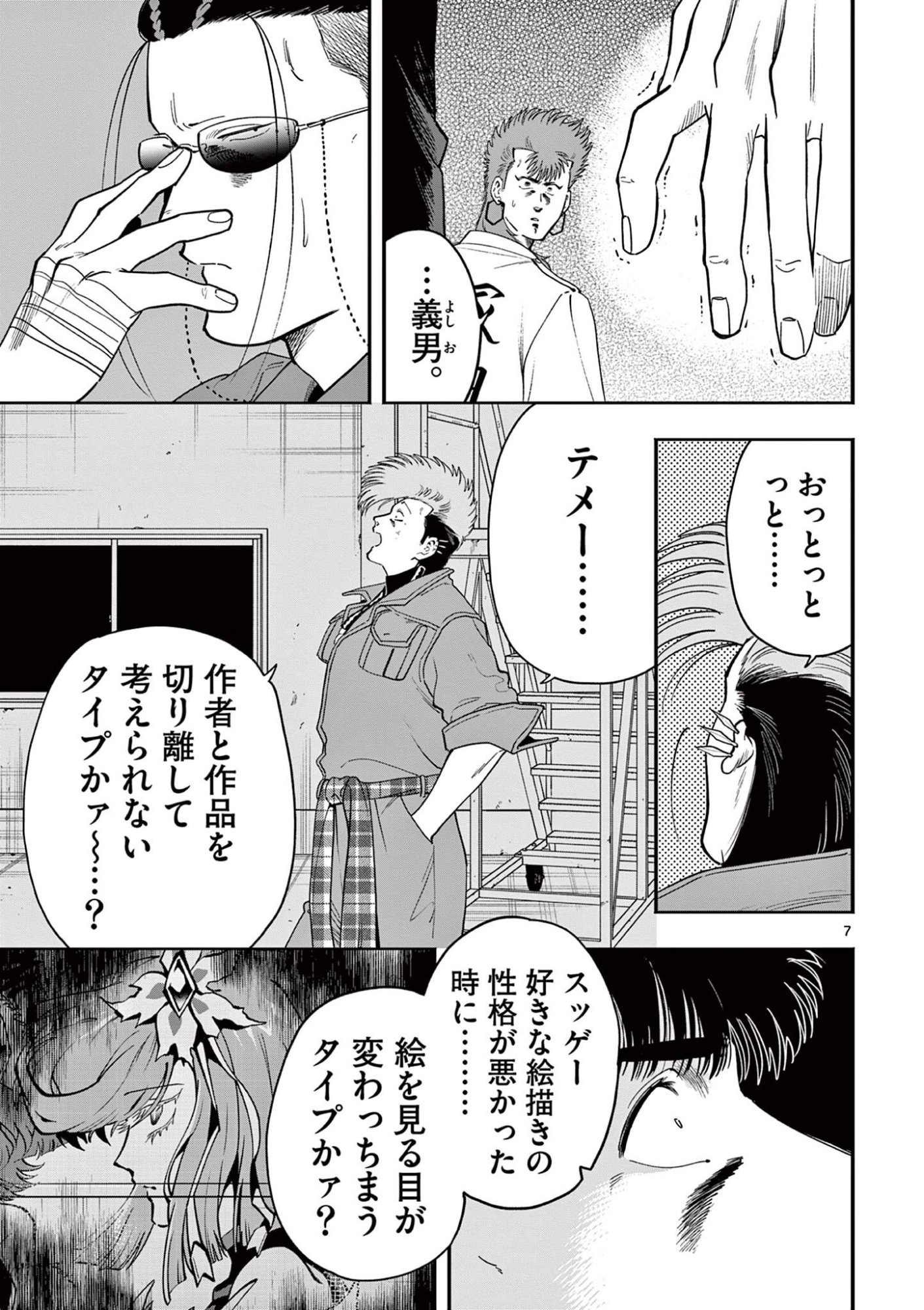 GENKAI! OSHIKATSU DENSETSU YOSHIO Chapter 54 page 7 - nihonkuni.com