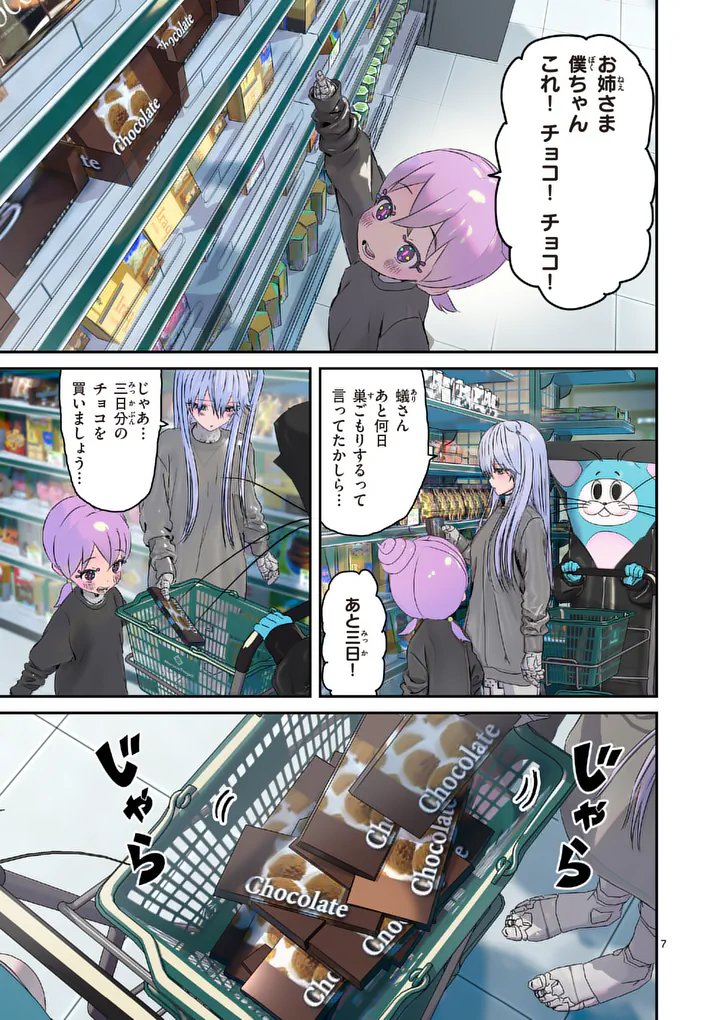 GALAXY POO-CHAN: UCHUU NO HAJIKKO DE KONNICHIWA Chapter 7.1 page 7 - nihonkuni.com