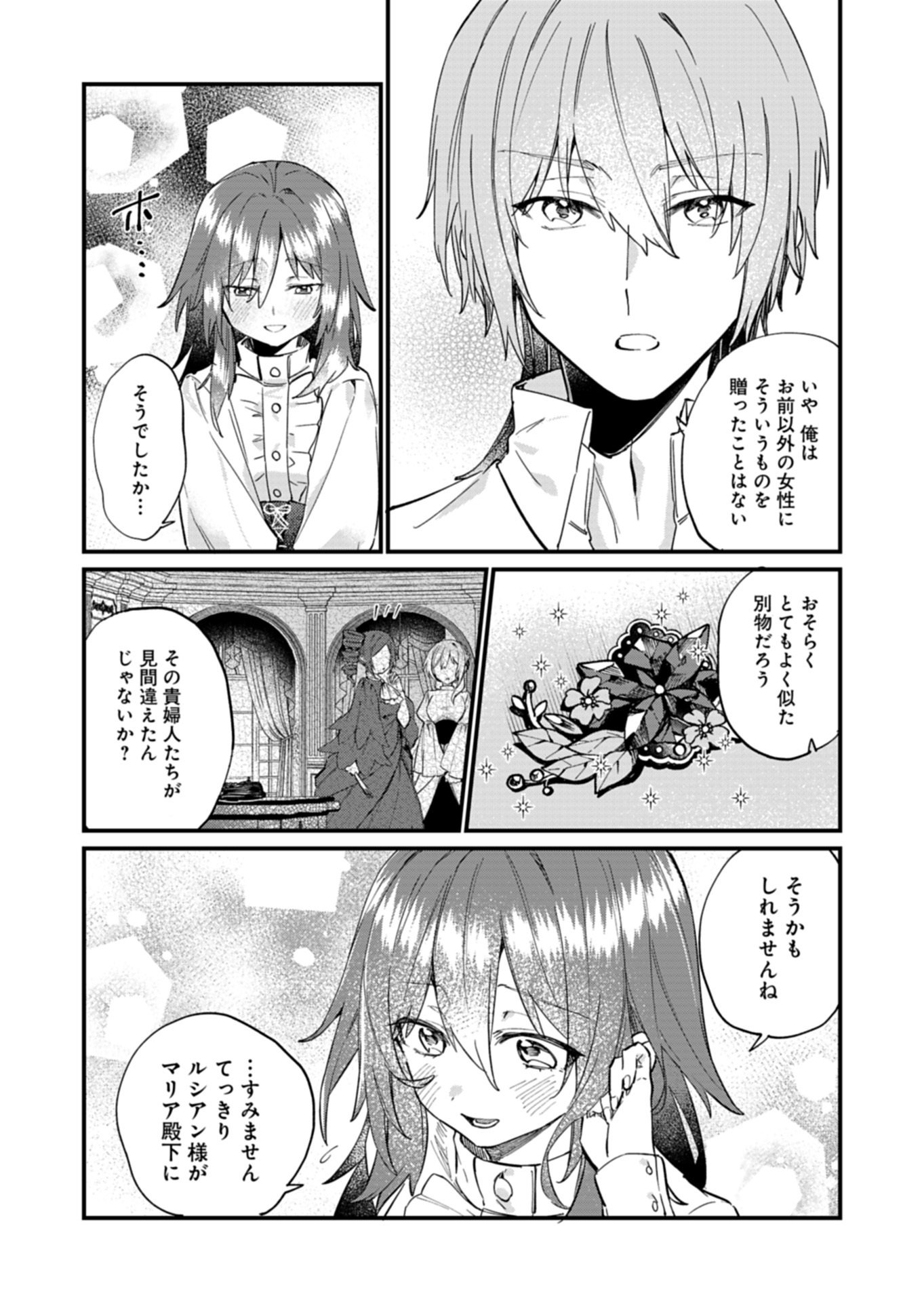 NAN DEMO MEIDO TO KOUSHAKU-SAMA NO KOSODATE RON Chapter 21.2 page 7 - nihonkuni.com