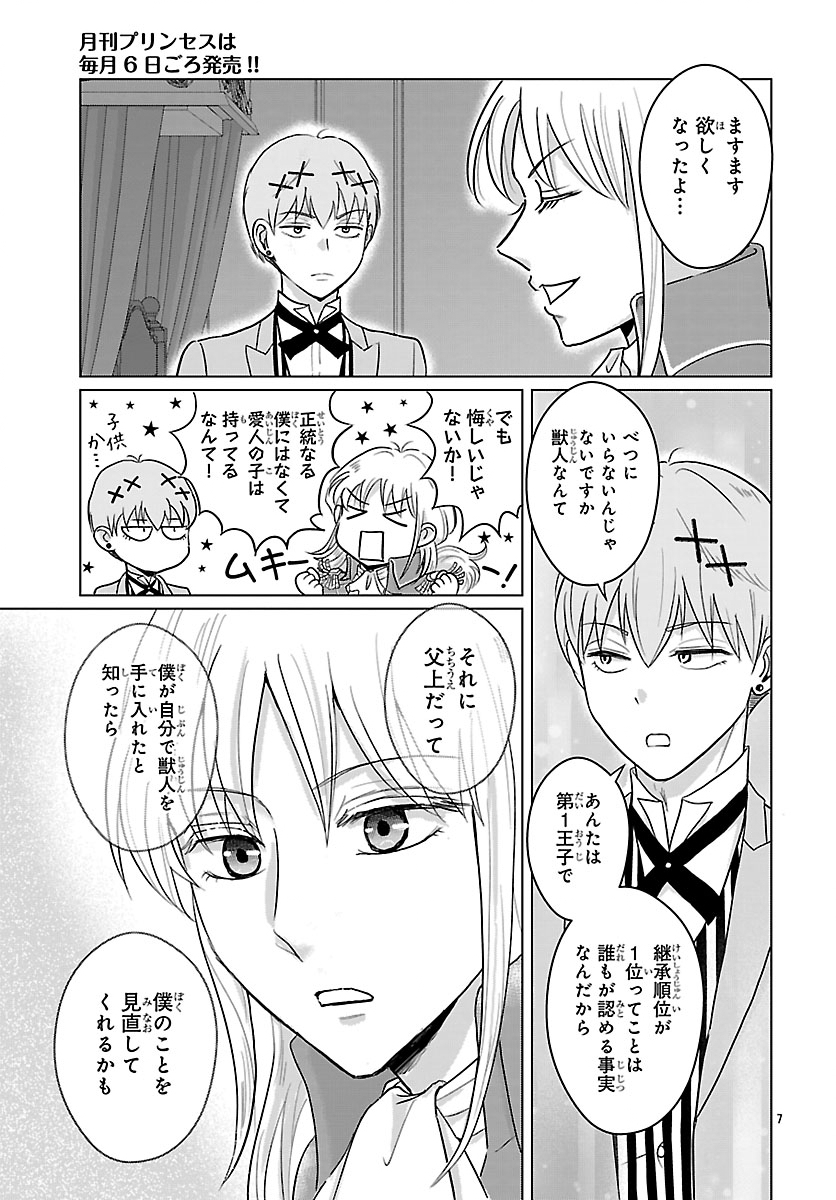 TENSEI SHITA MIKENEKO WA OUJI TO GYOKUZA NO YUME WO MIRU Chapter 7.1 - Page 7