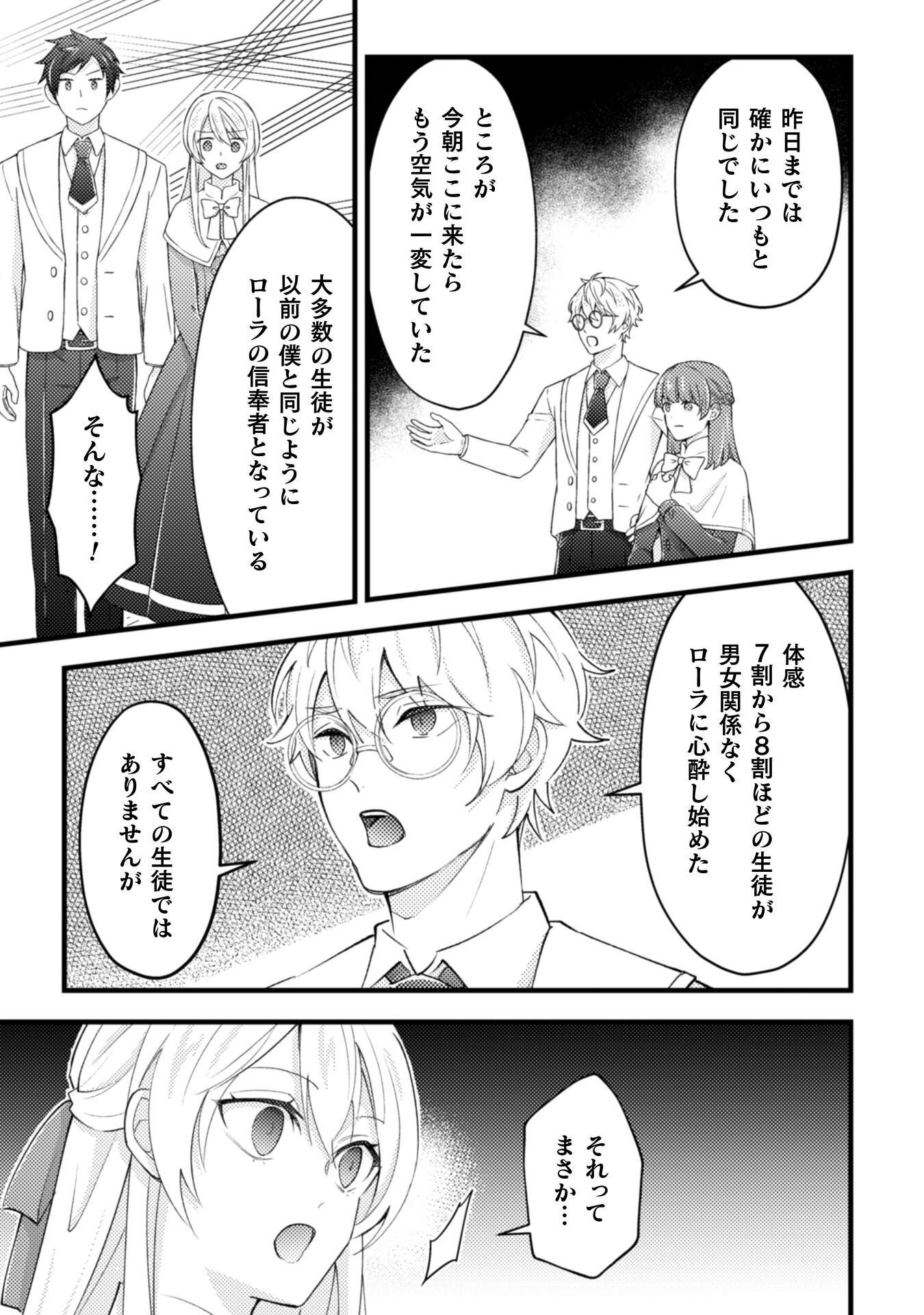 AKUYAKU REIJOU NI TENSEI SHITA NO DE, KAKURE HIGH-SPEC OUJI TO HAMETSU NO UNMEI WO KAIHISHIMASU! Chapter 24 page 7 - nihonkuni.com