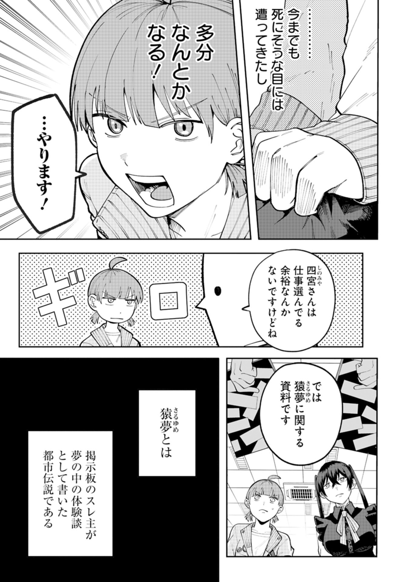 Read TOSHI DENSETSU SEISOUIN Chapter 4.1 [High Quality / Full] - Page 7 - nicomanga.com