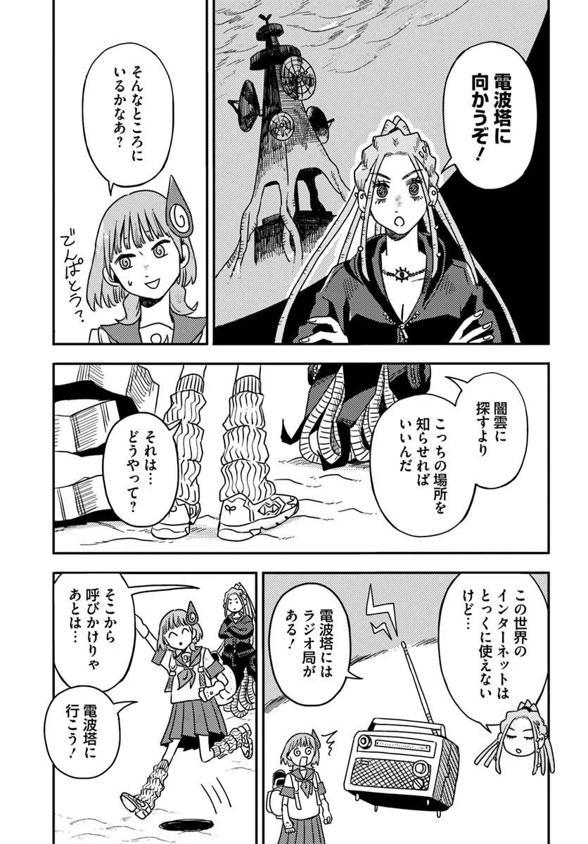 ISEKAI MEIKYUU NO MAIGO-CHAN Chapter 7.1 - Page 7