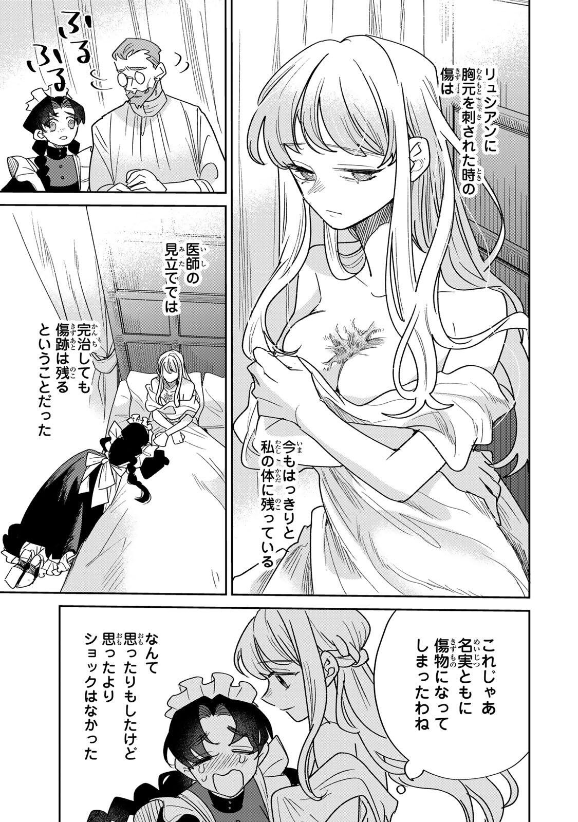 SHI NI MODORI NO SACHIUSU REIJOU, KONSE DE WA SAIKYOU LAST BOSS OGIKEI-SAMA NI DEKIAISARETEMASU Chapter 42.2 page 7 - nihonkuni.com