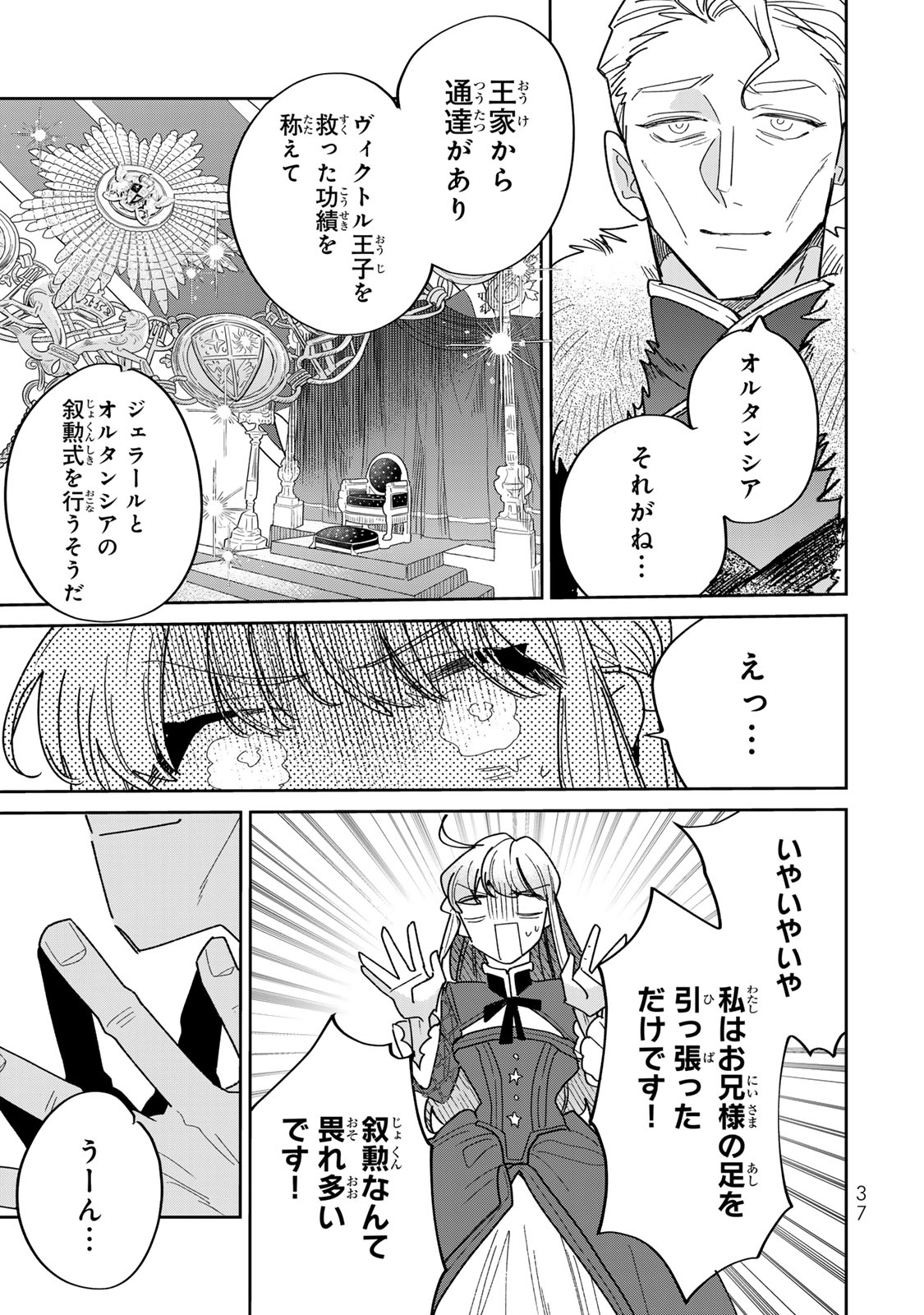 SHI NI MODORI NO SACHIUSU REIJOU, KONSE DE WA SAIKYOU LAST BOSS OGIKEI-SAMA NI DEKIAISARETEMASU Chapter 44 page 7 - nihonkuni.com