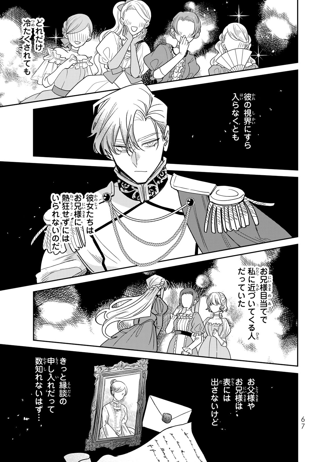 SHI NI MODORI NO SACHIUSU REIJOU, KONSE DE WA SAIKYOU LAST BOSS OGIKEI-SAMA NI DEKIAISARETEMASU Chapter 45 page 7 - nihonkuni.com