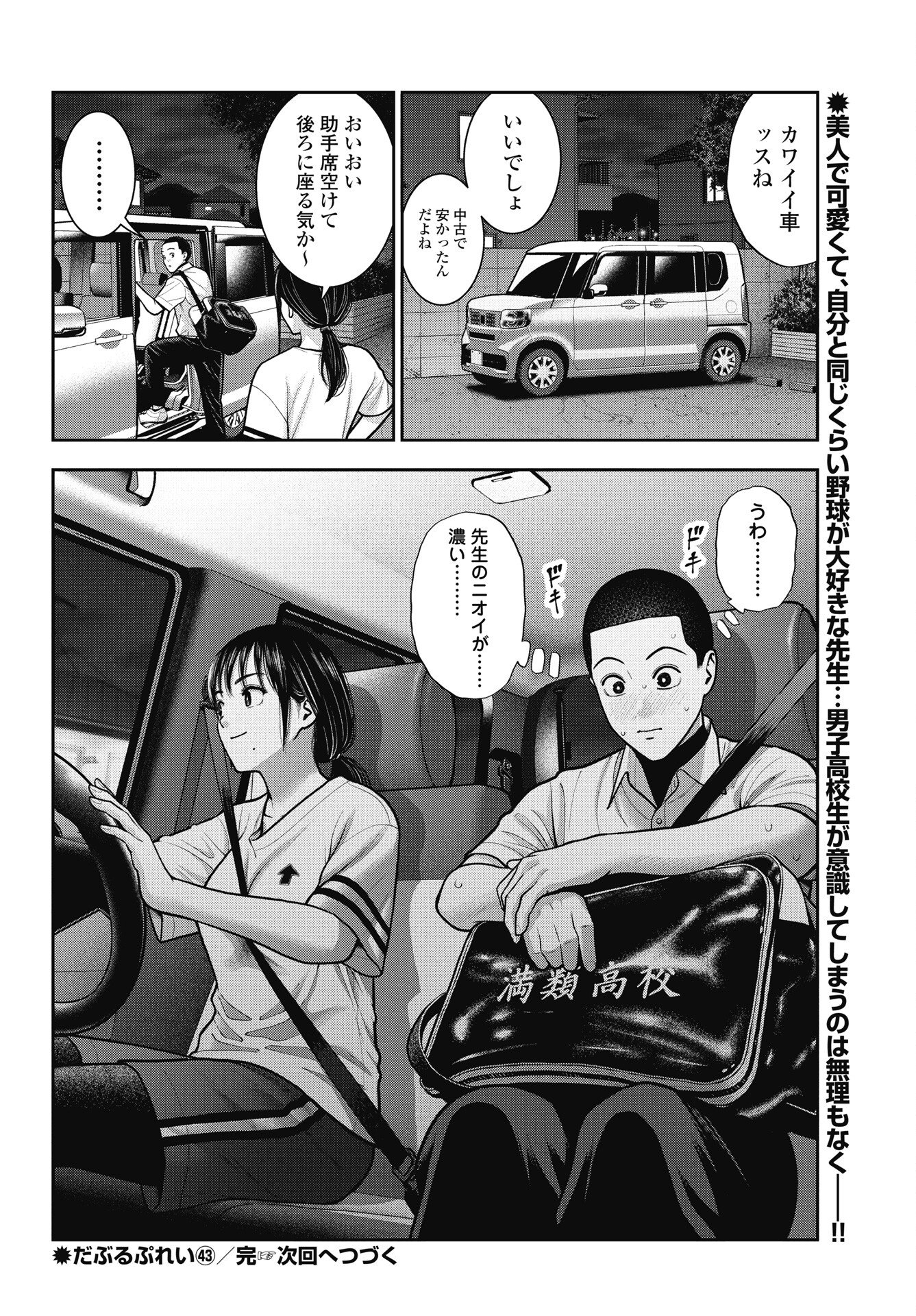 Read DOUBLE PLAY Chapter 43 [High Quality / Full] - Page 22 - nicomanga.com