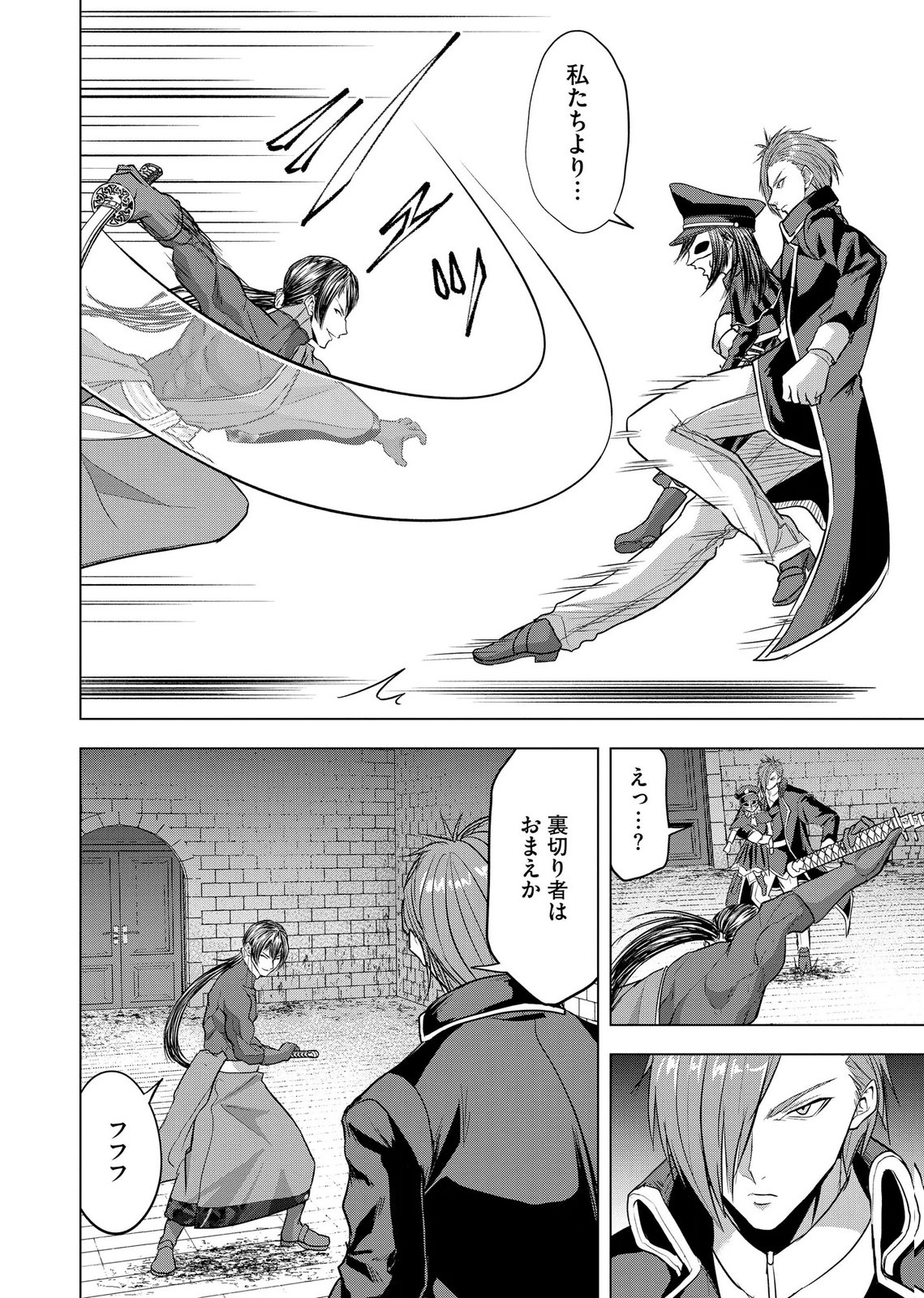 SATSUJIN PIERROT NO SHITSUMON Chapter 40 page 2 - nihonkuni.com