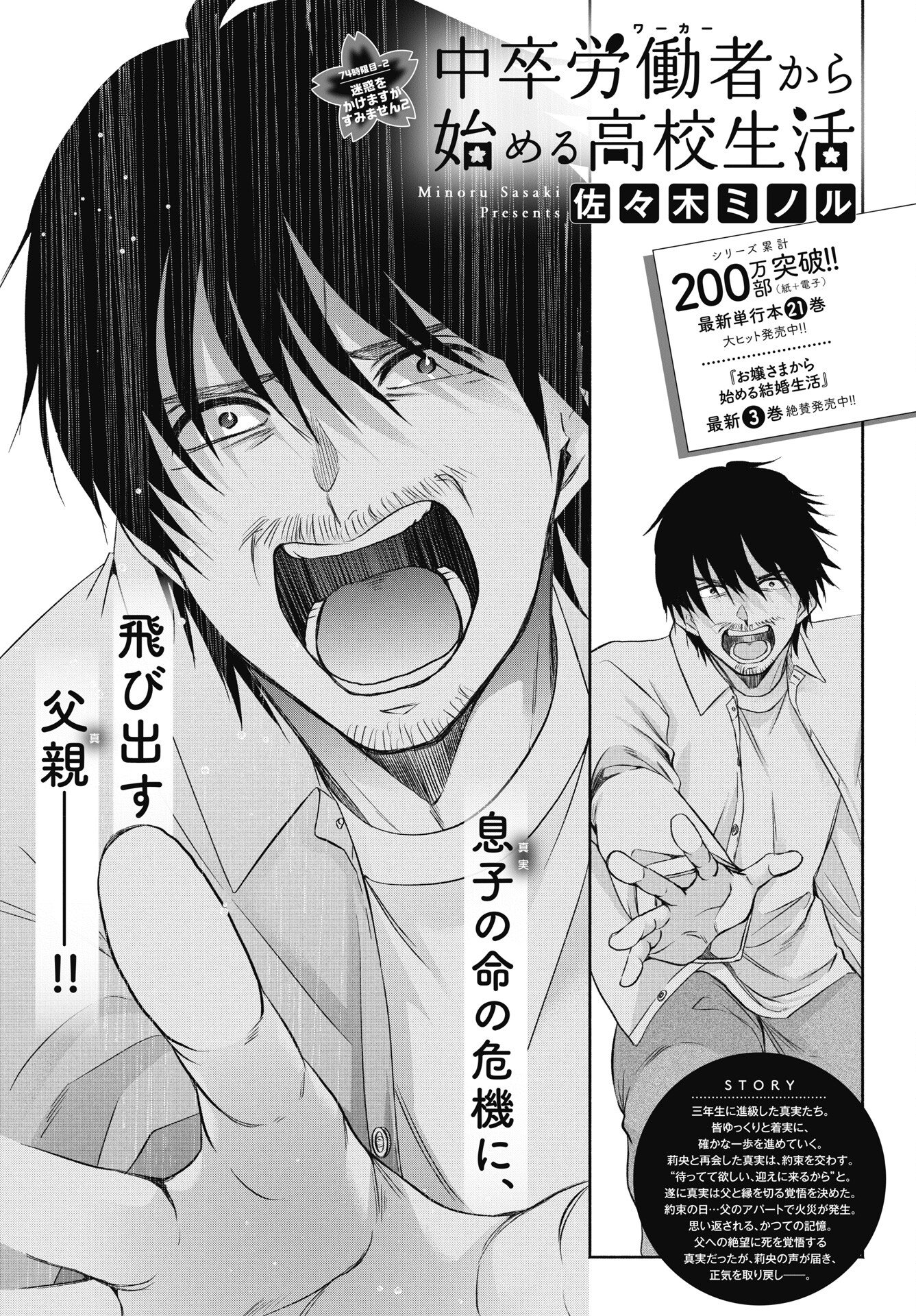 CHUUSOTSU WORKER KARA HAJIMERU KOUKOU SEIKATSU Chapter 74.2 page 1 - nihonkuni.com