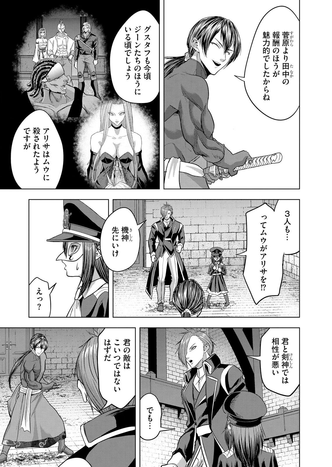 SATSUJIN PIERROT NO SHITSUMON Chapter 40 page 3 - nihonkuni.com