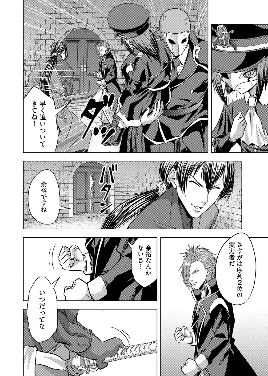 SATSUJIN PIERROT NO SHITSUMON Chapter 40 page 4 - nihonkuni.com