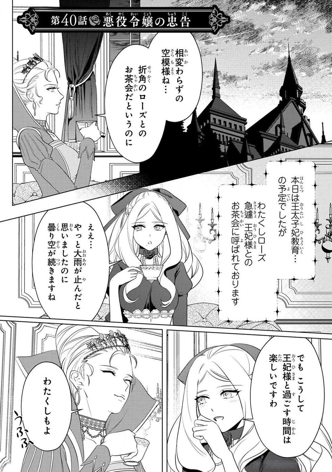 KONYAKUSHA GA UWAKI SHITE IRU YOU NANDESU KEDO WATASHI WA HAYARI NO AKUYAKU REIJOU TTE KOTO DEATTEMASU KA? Chapter 40 page 1 - nihonkuni.com