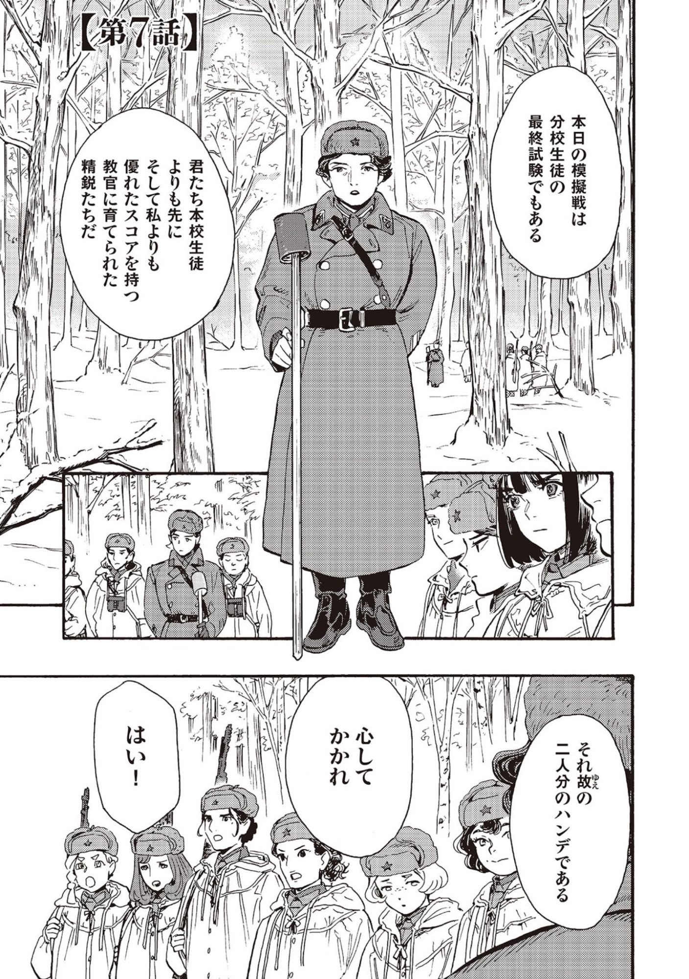 DOUSHI SHOUJO YO, TEKI WO UTE Chapter 7 page 1 - nihonkuni.com