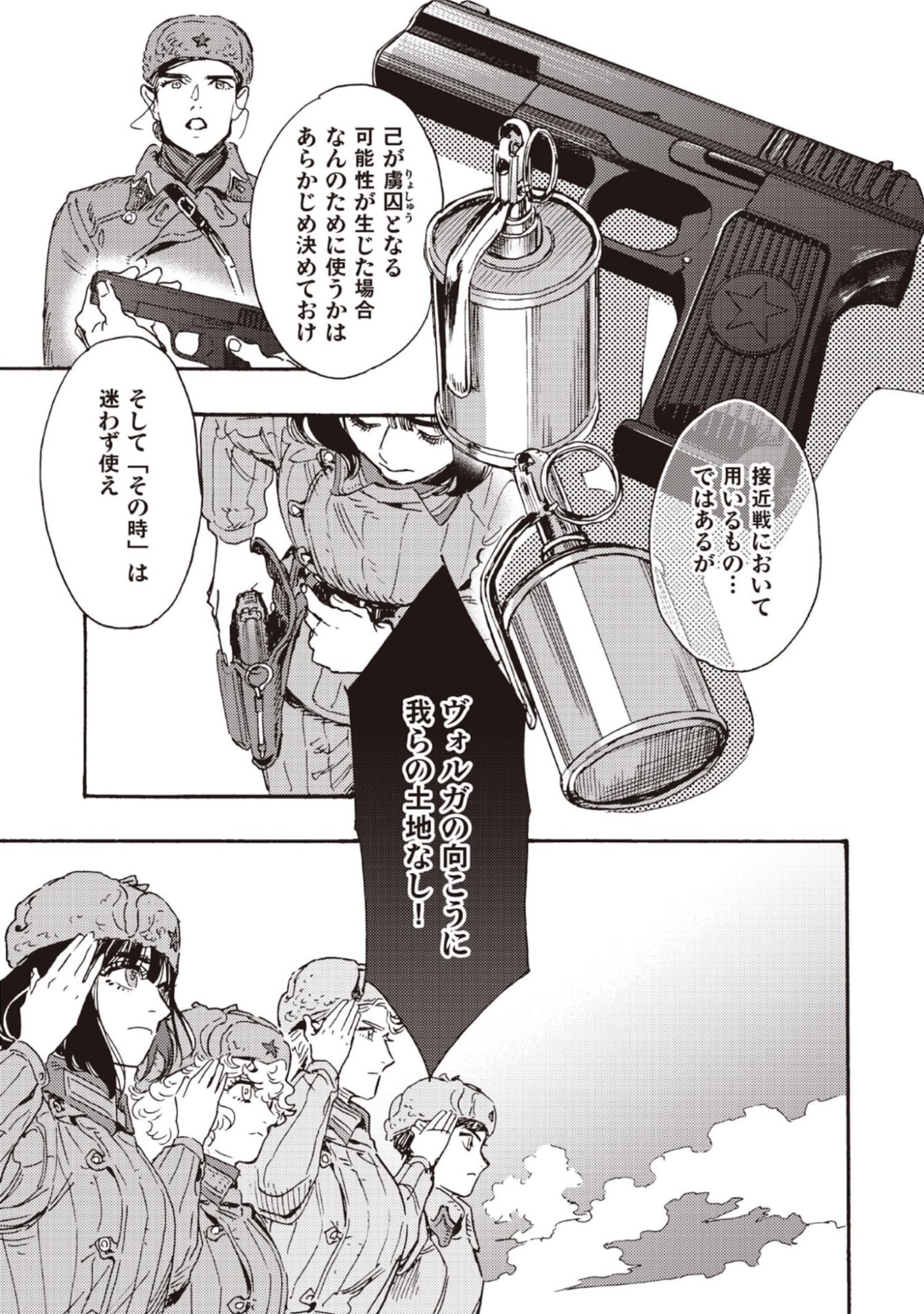 DOUSHI SHOUJO YO, TEKI WO UTE Chapter 12 page 5 - nihonkuni.com