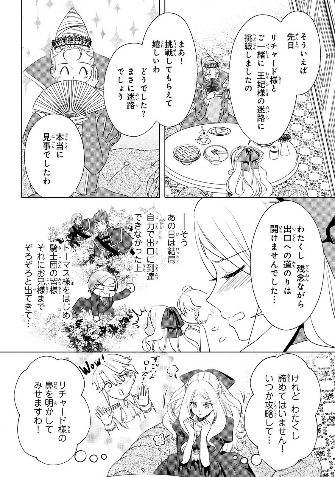 KONYAKUSHA GA UWAKI SHITE IRU YOU NANDESU KEDO WATASHI WA HAYARI NO AKUYAKU REIJOU TTE KOTO DEATTEMASU KA? Chapter 40 page 2 - nihonkuni.com