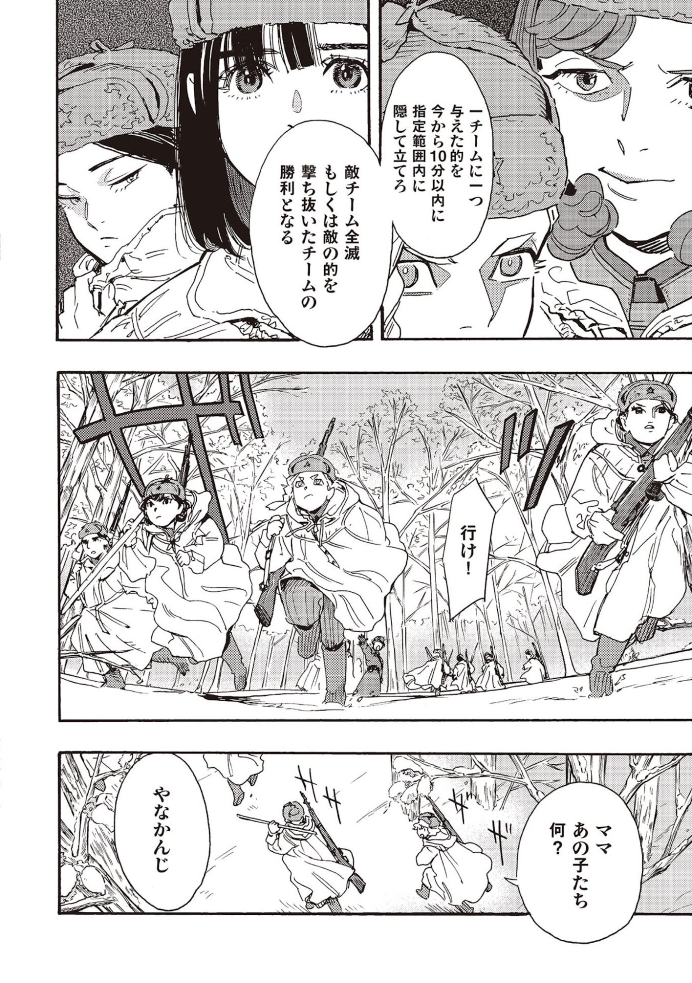 DOUSHI SHOUJO YO, TEKI WO UTE Chapter 7 page 2 - nihonkuni.com