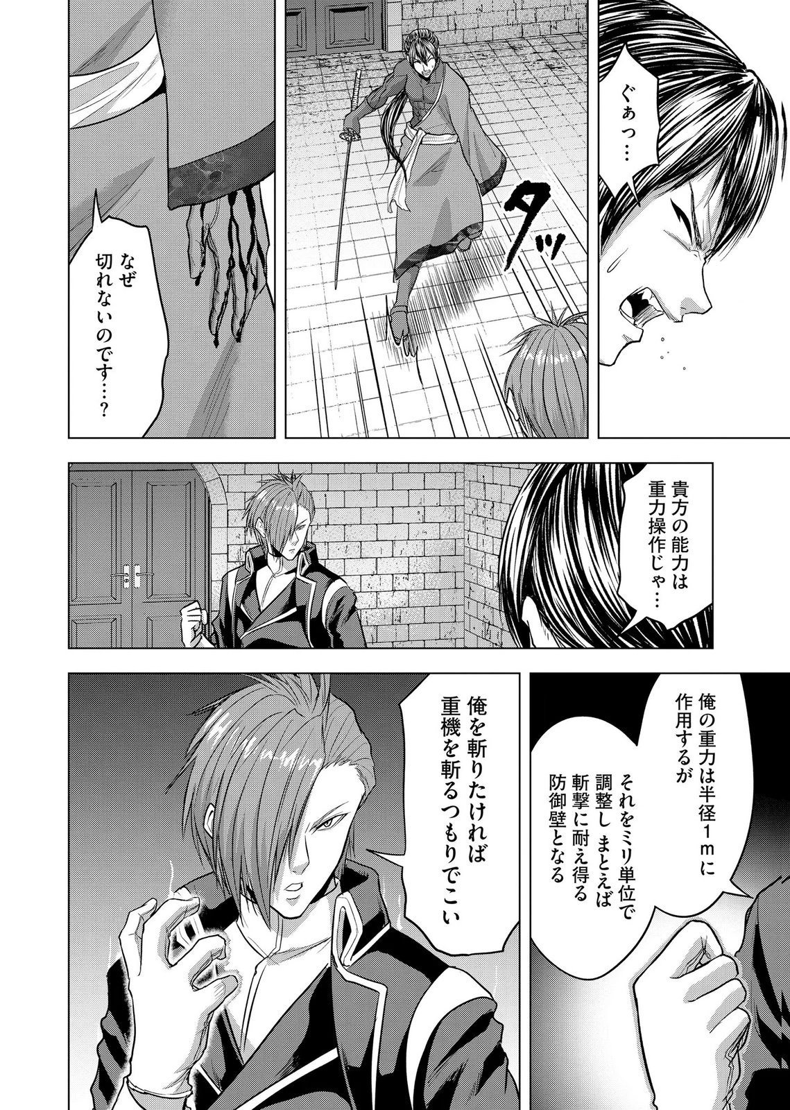 SATSUJIN PIERROT NO SHITSUMON Chapter 40 page 6 - nihonkuni.com