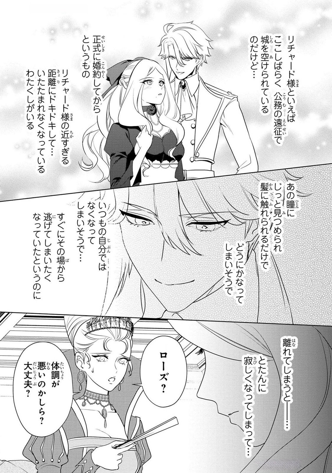 KONYAKUSHA GA UWAKI SHITE IRU YOU NANDESU KEDO WATASHI WA HAYARI NO AKUYAKU REIJOU TTE KOTO DEATTEMASU KA? Chapter 40 page 3 - nihonkuni.com