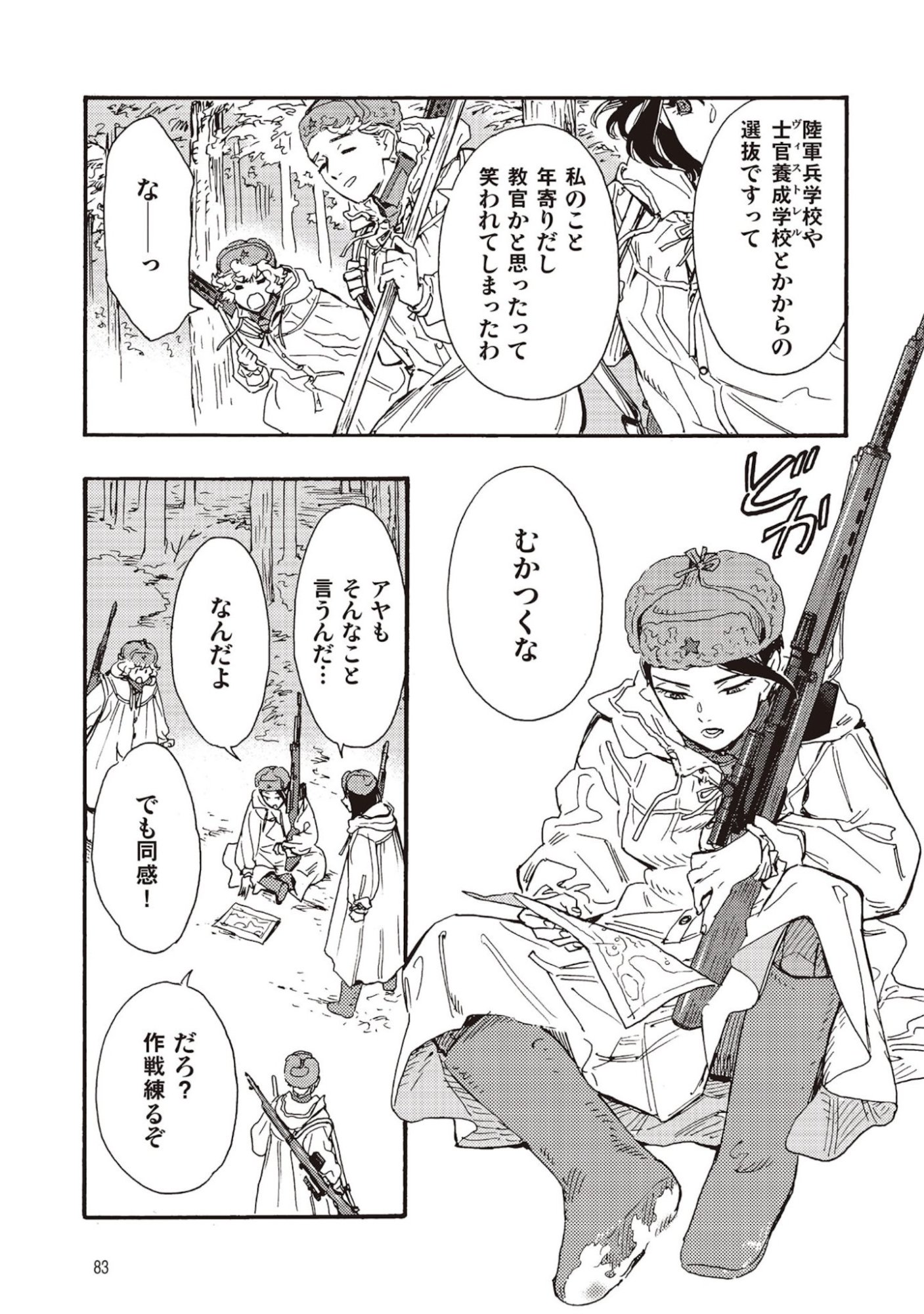 DOUSHI SHOUJO YO, TEKI WO UTE Chapter 7 page 3 - nihonkuni.com