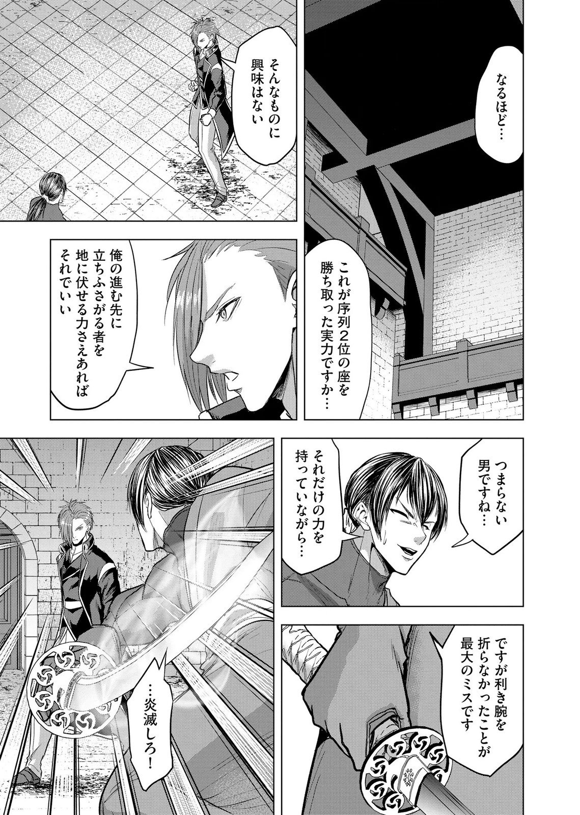 SATSUJIN PIERROT NO SHITSUMON Chapter 40 page 7 - nihonkuni.com