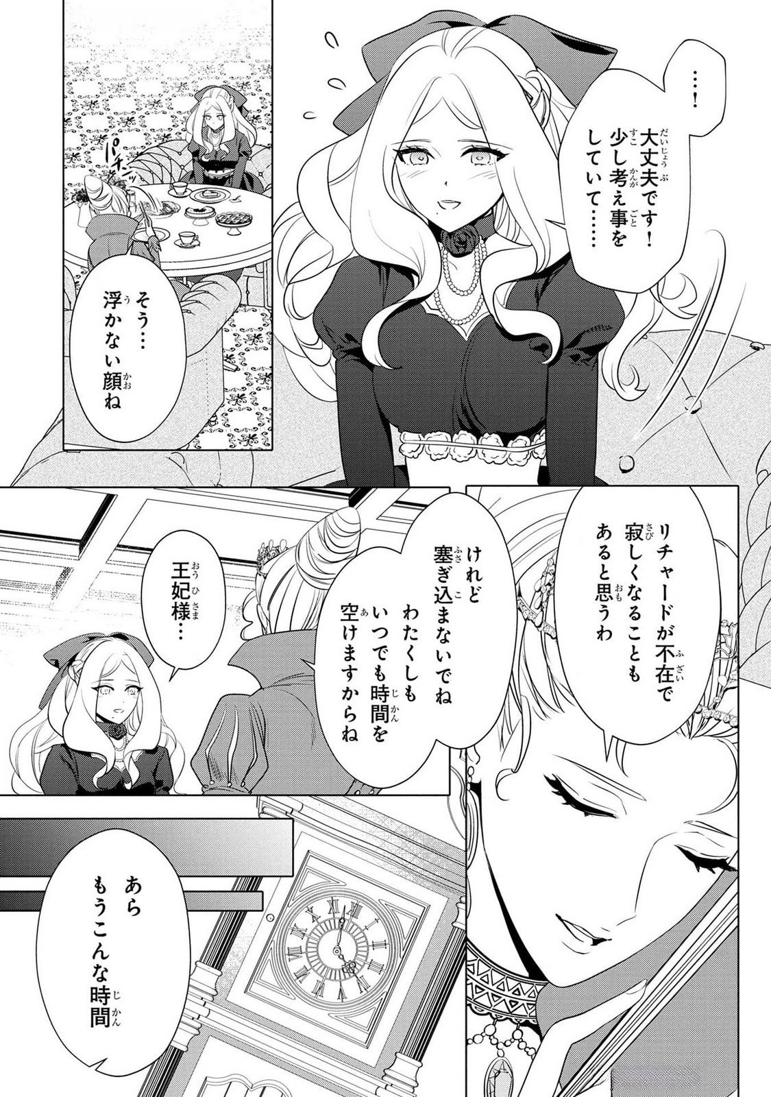 KONYAKUSHA GA UWAKI SHITE IRU YOU NANDESU KEDO WATASHI WA HAYARI NO AKUYAKU REIJOU TTE KOTO DEATTEMASU KA? Chapter 40 page 4 - nihonkuni.com