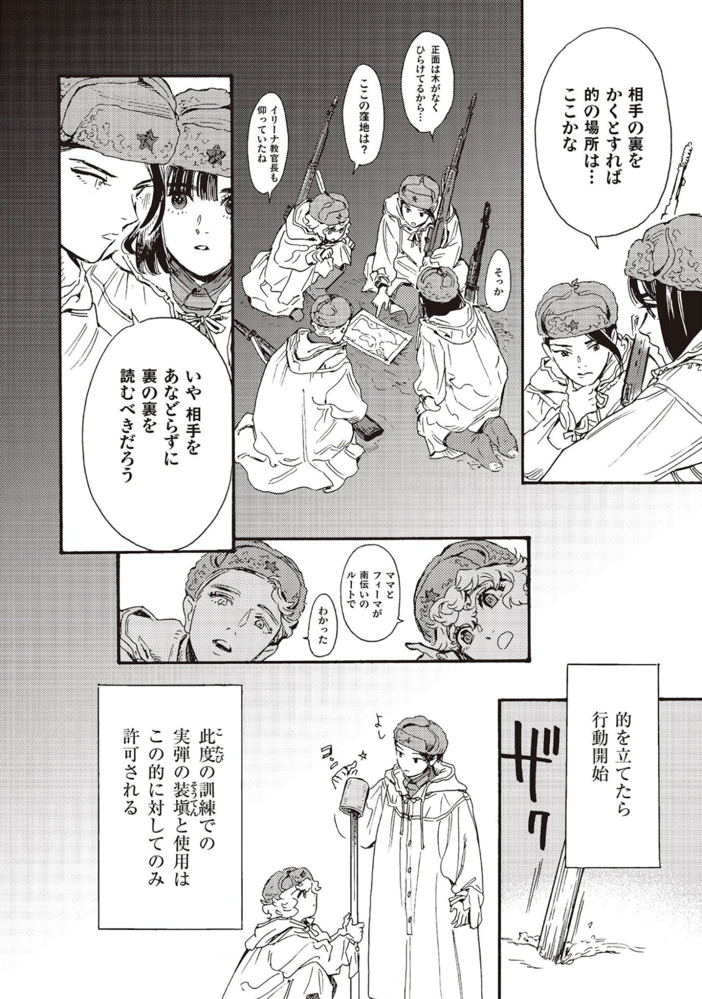 DOUSHI SHOUJO YO, TEKI WO UTE Chapter 7 page 4 - nihonkuni.com