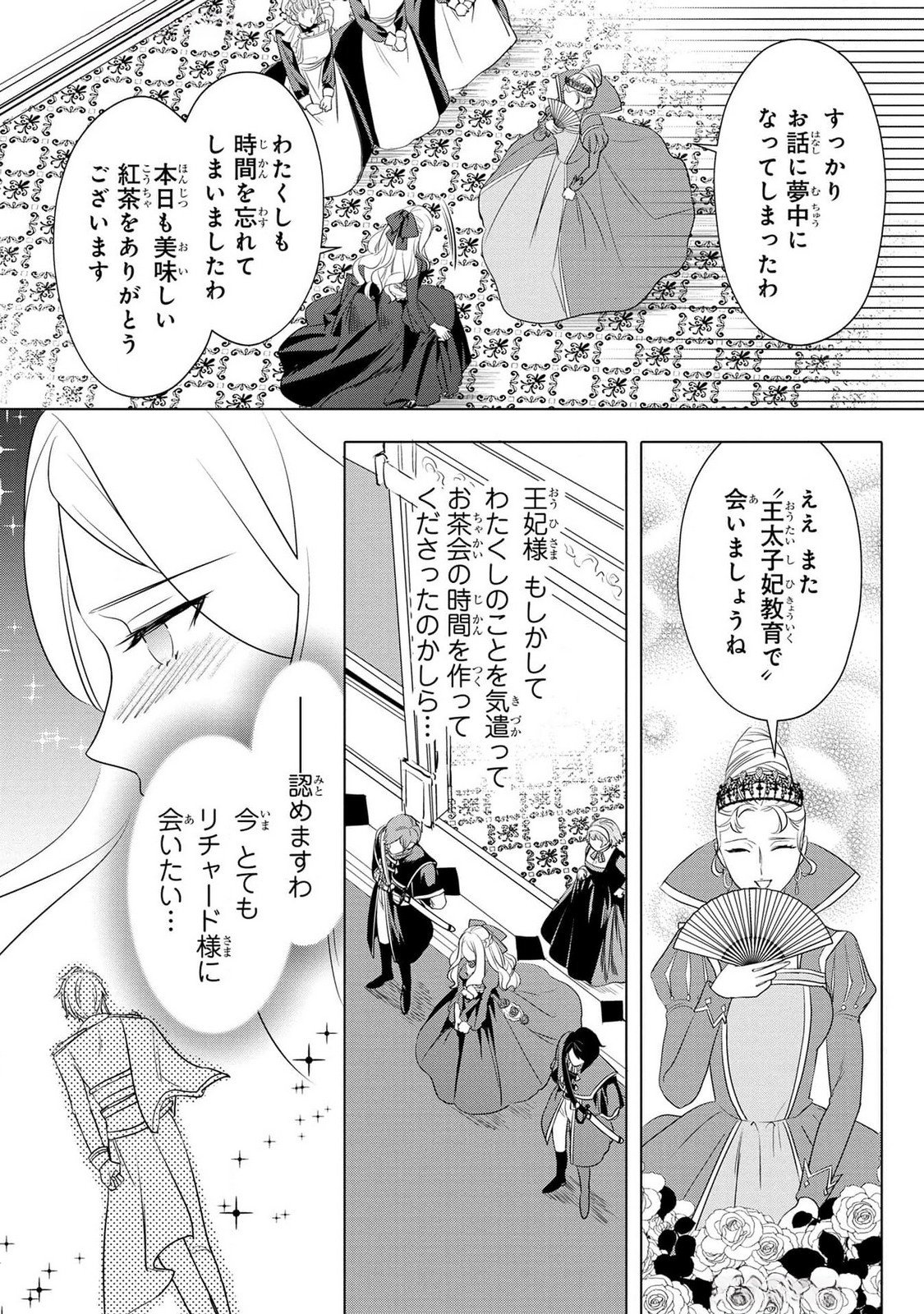 KONYAKUSHA GA UWAKI SHITE IRU YOU NANDESU KEDO WATASHI WA HAYARI NO AKUYAKU REIJOU TTE KOTO DEATTEMASU KA? Chapter 40 page 5 - nihonkuni.com