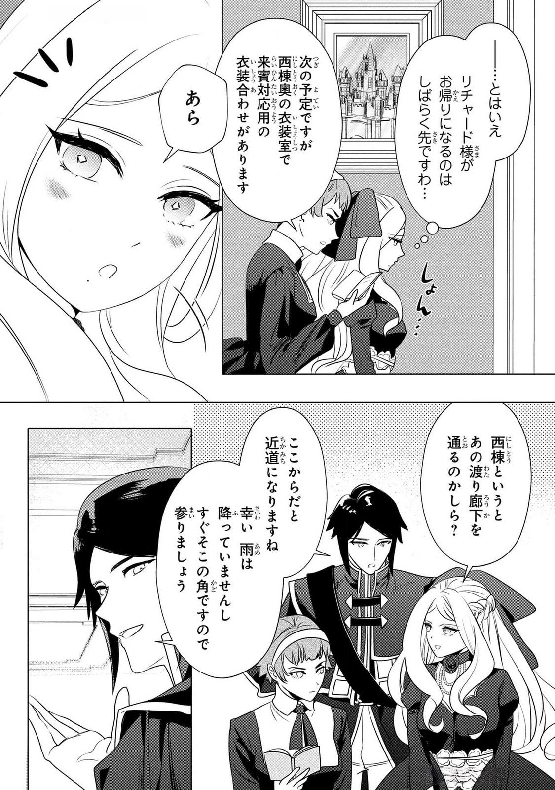 KONYAKUSHA GA UWAKI SHITE IRU YOU NANDESU KEDO WATASHI WA HAYARI NO AKUYAKU REIJOU TTE KOTO DEATTEMASU KA? Chapter 40 page 6 - nihonkuni.com