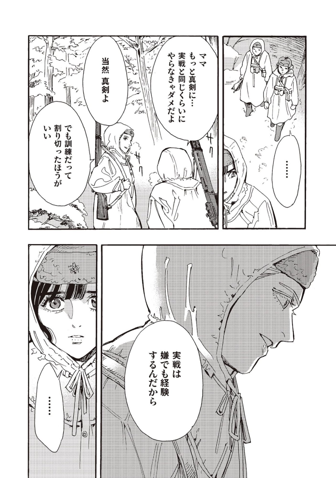 DOUSHI SHOUJO YO, TEKI WO UTE Chapter 7 page 6 - nihonkuni.com