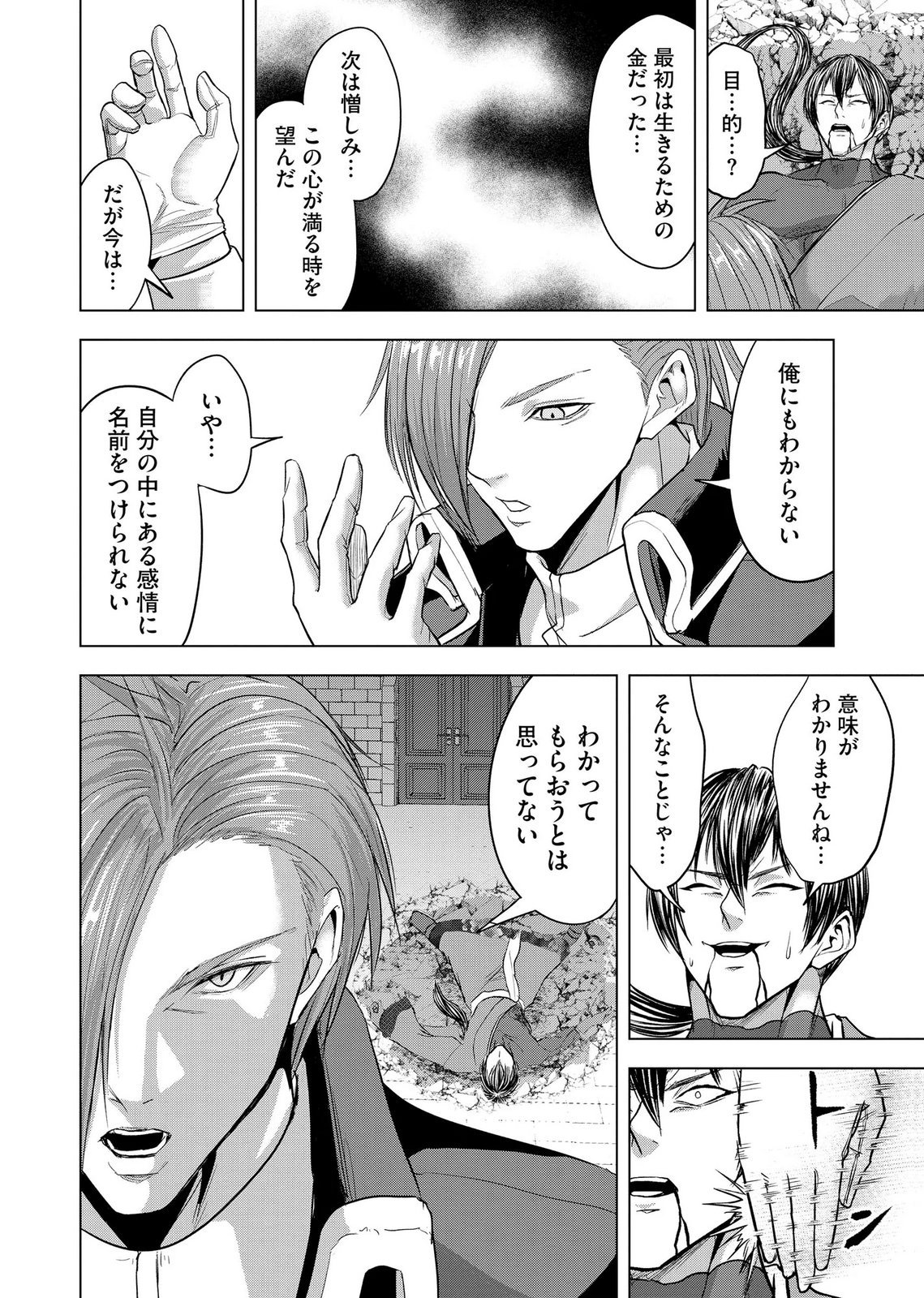 SATSUJIN PIERROT NO SHITSUMON Chapter 40 page 10 - nihonkuni.com