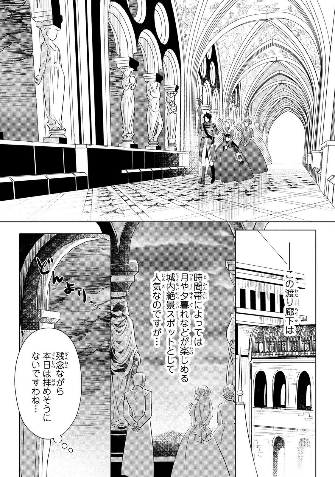 KONYAKUSHA GA UWAKI SHITE IRU YOU NANDESU KEDO WATASHI WA HAYARI NO AKUYAKU REIJOU TTE KOTO DEATTEMASU KA? Chapter 40 page 7 - nihonkuni.com