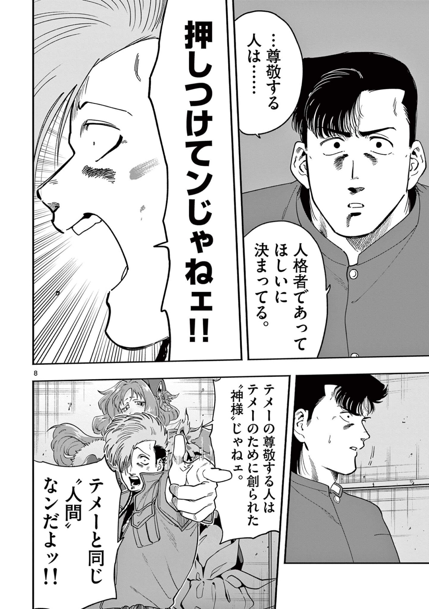 GENKAI! OSHIKATSU DENSETSU YOSHIO Chapter 54 page 8 - nihonkuni.com