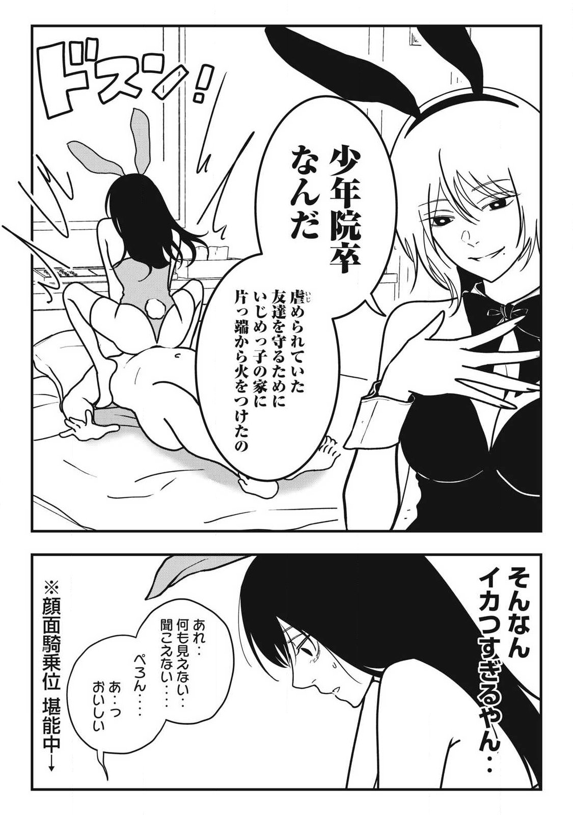 NOKAZE NO PINK NA TORISETSU Chapter 21 page 8 - nihonkuni.com