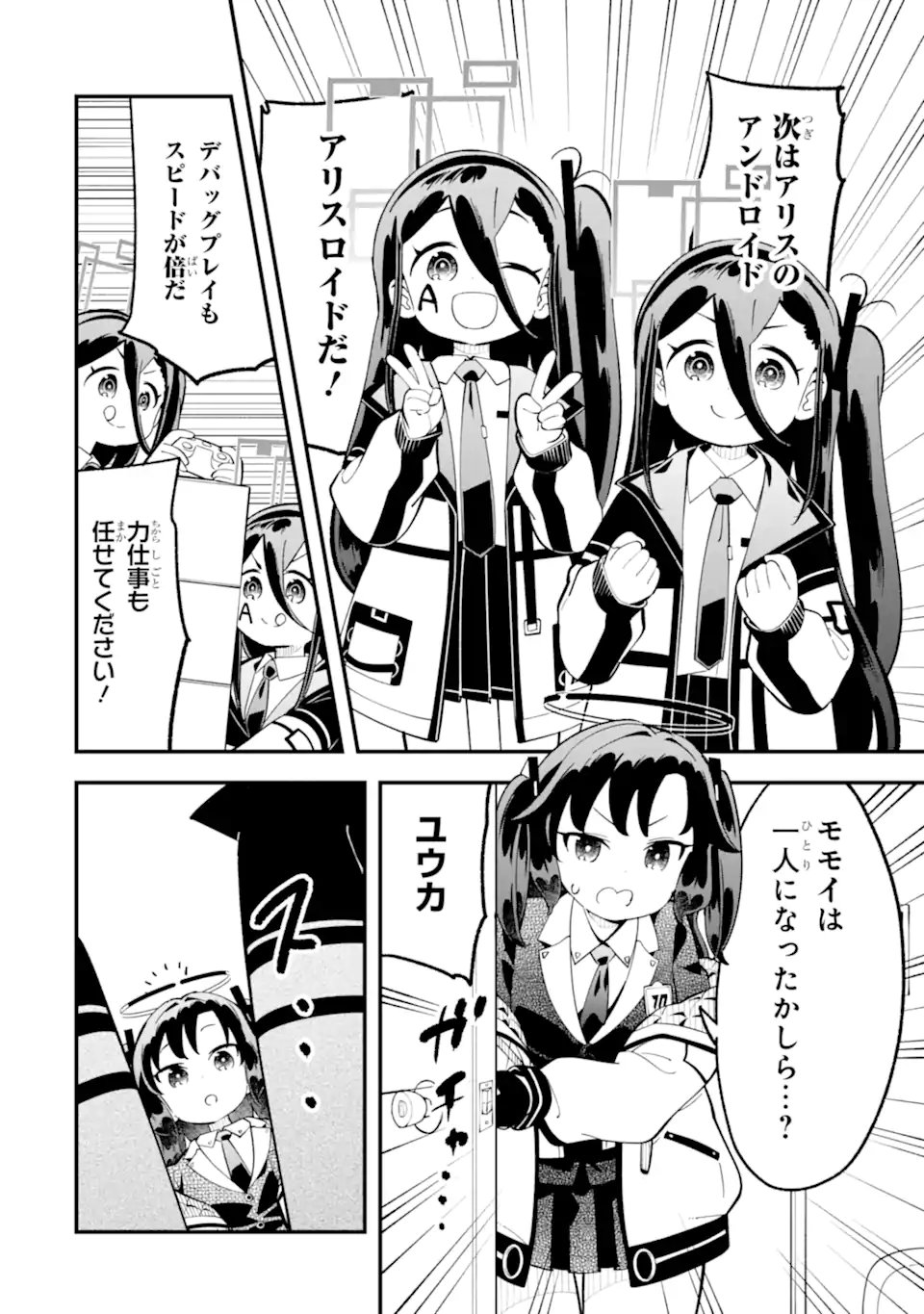 Read BLUE ARCHIVE GAME KAIHATSUBU DAIBOUKEN! Chapter 37 [High Quality / Full] - Page 8 - nicomanga.net