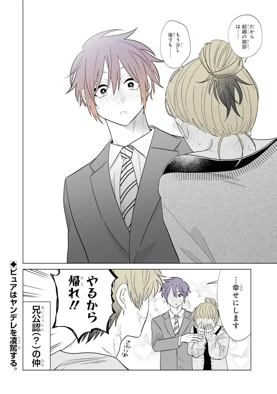 Read OSHI GA ANI NI NARIMASHITA Chapter 77 [High Quality / Full] - Page 8 - nicomanga.net