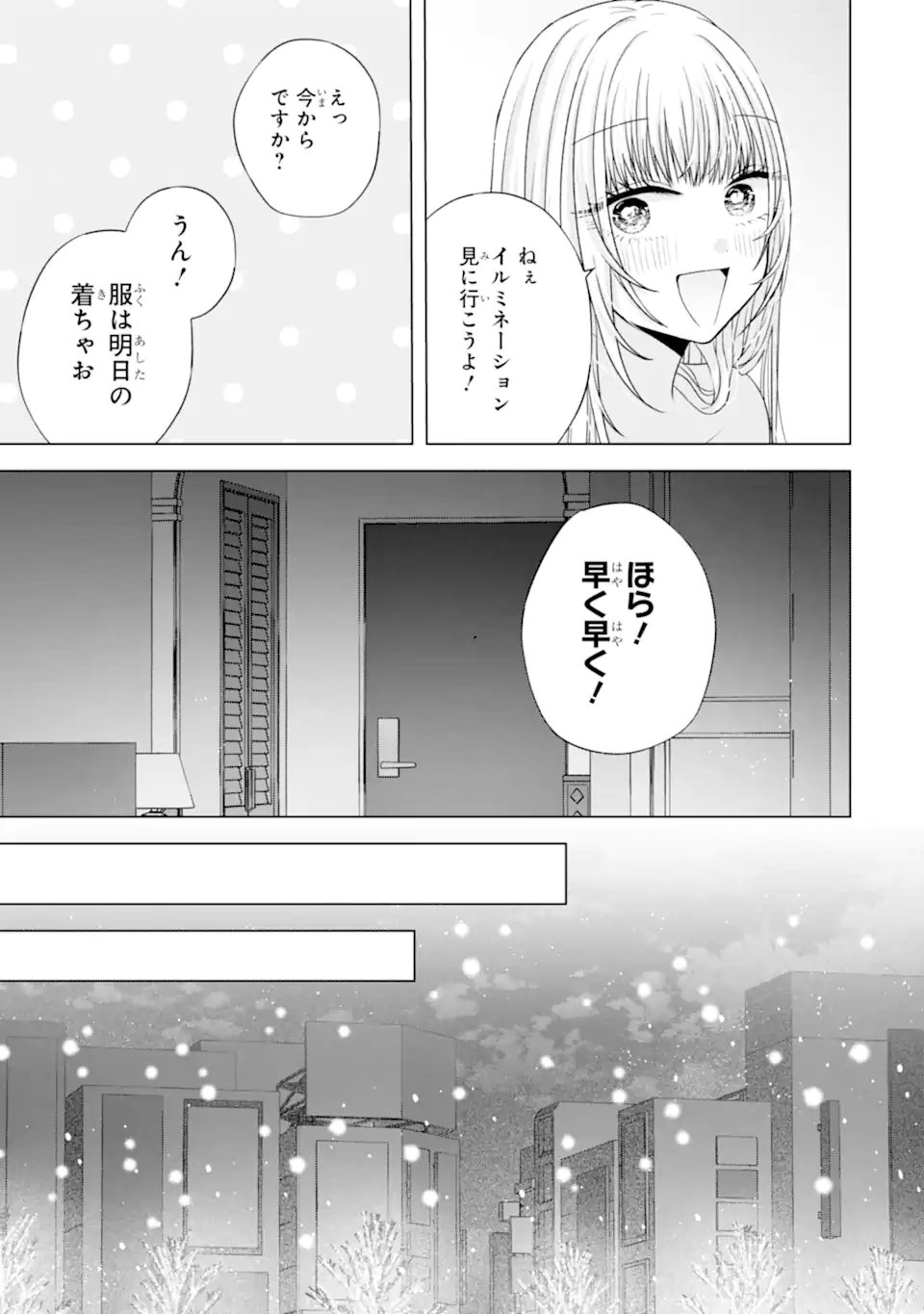 NANJOU-SAN WA BOKU NI DAKARETAI Chapter 34.6 page 8 - nihonkuni.com