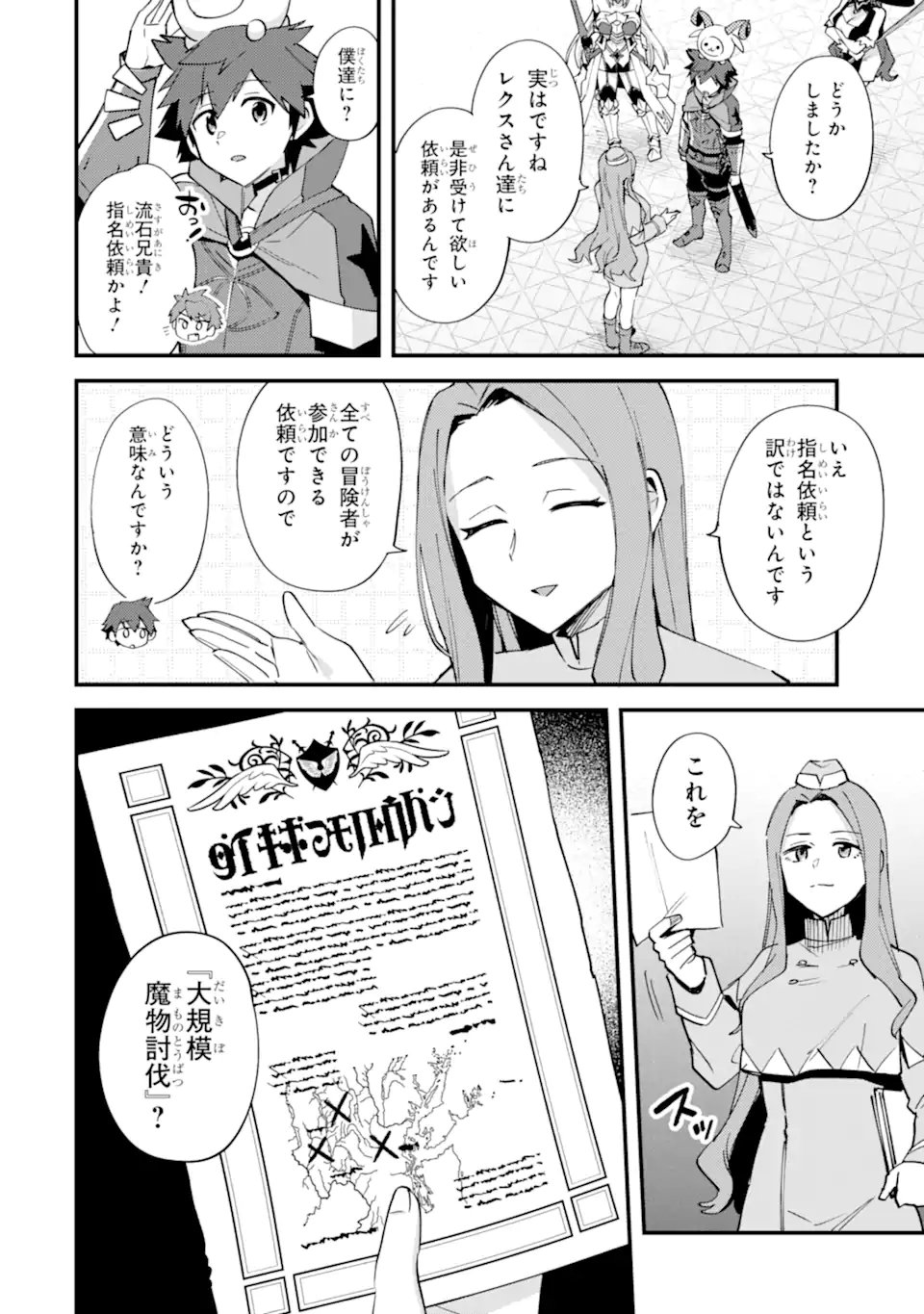 NIDO TENSEI SHITA SHOUNEN WA S RANK BOUKENSHA TOSHITE HEION NI SUGOSU - ZENSE GA KENJA DE EIYUU DATTA BOKU WA RAISE DEWA JIMINI IKIRU Chap 53.1 - Pic 8