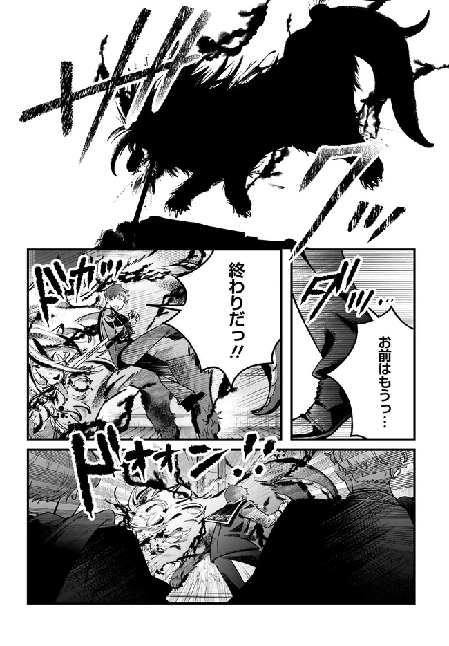 KONYAKUSHA-SAMA SASHIAGEMASU: HEROINE TOUJOU MADE MACHIMASEN Chapter 26.1 - Page 8