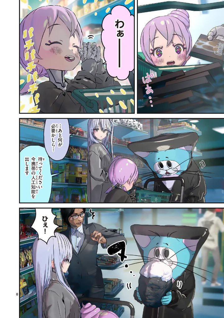 GALAXY POO-CHAN: UCHUU NO HAJIKKO DE KONNICHIWA Chapter 7.1 page 8 - nihonkuni.com