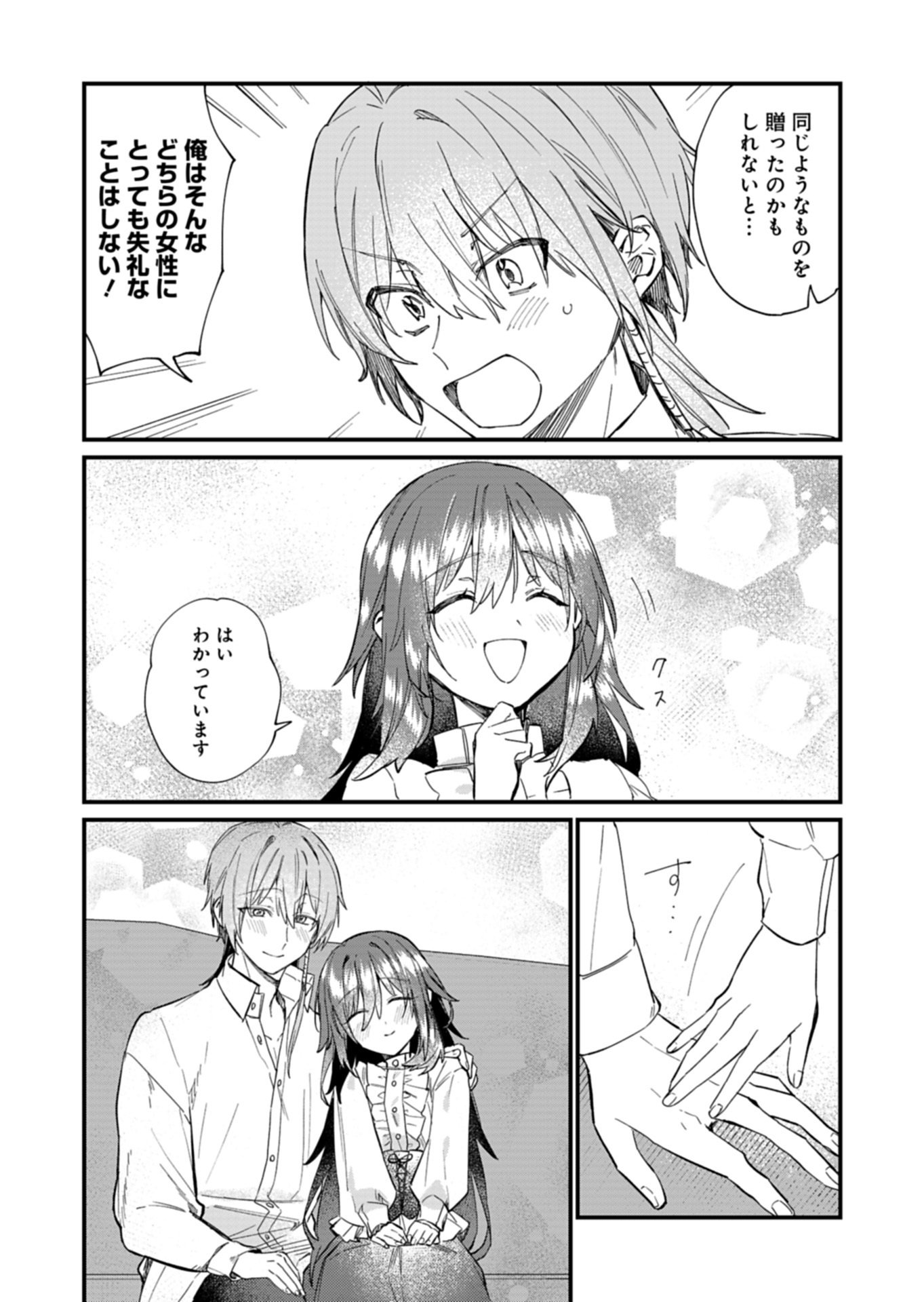 NAN DEMO MEIDO TO KOUSHAKU-SAMA NO KOSODATE RON Chapter 21.2 page 8 - nihonkuni.com